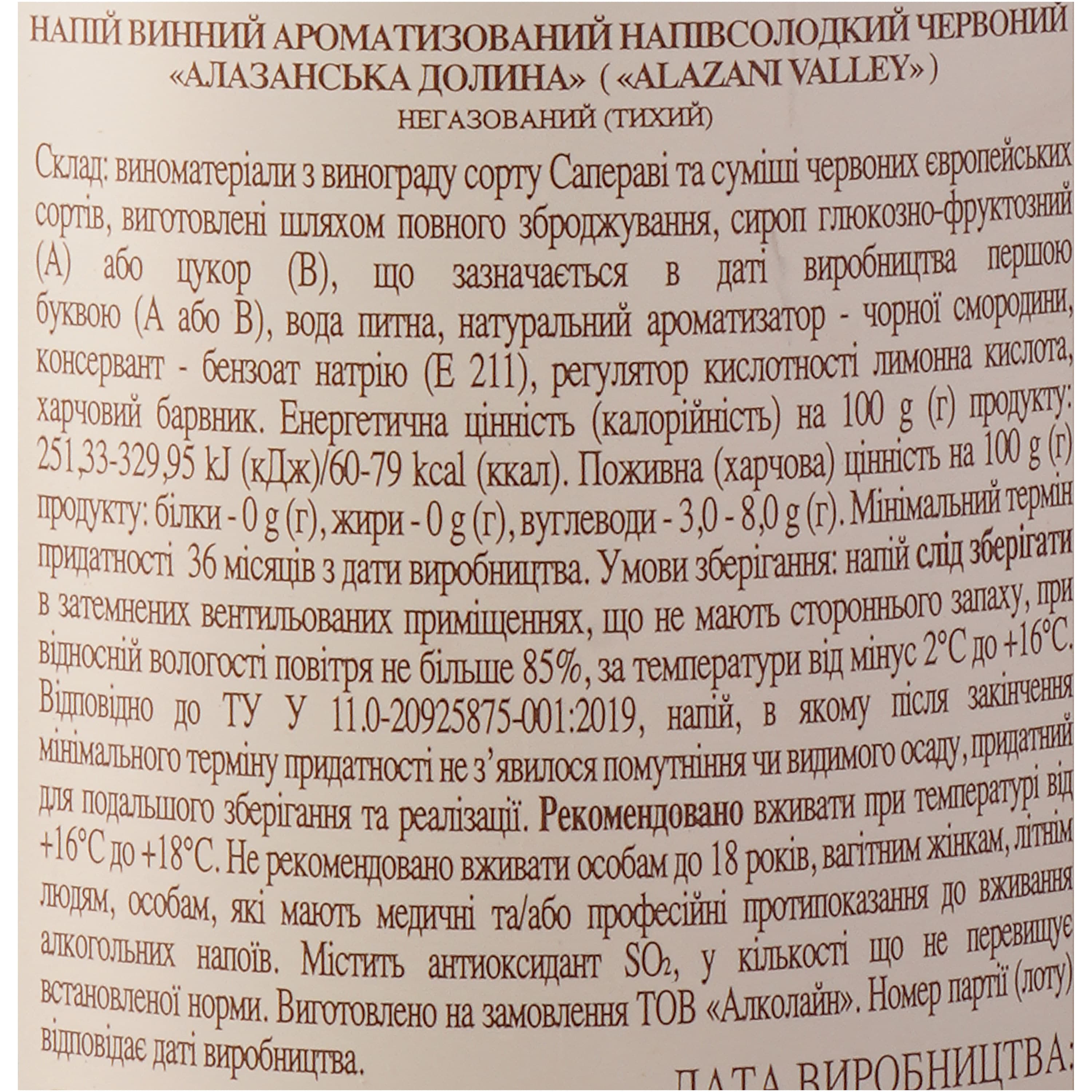 Напій винний Alazani Valley Bacche червоний напівсолодкий 1.5 л