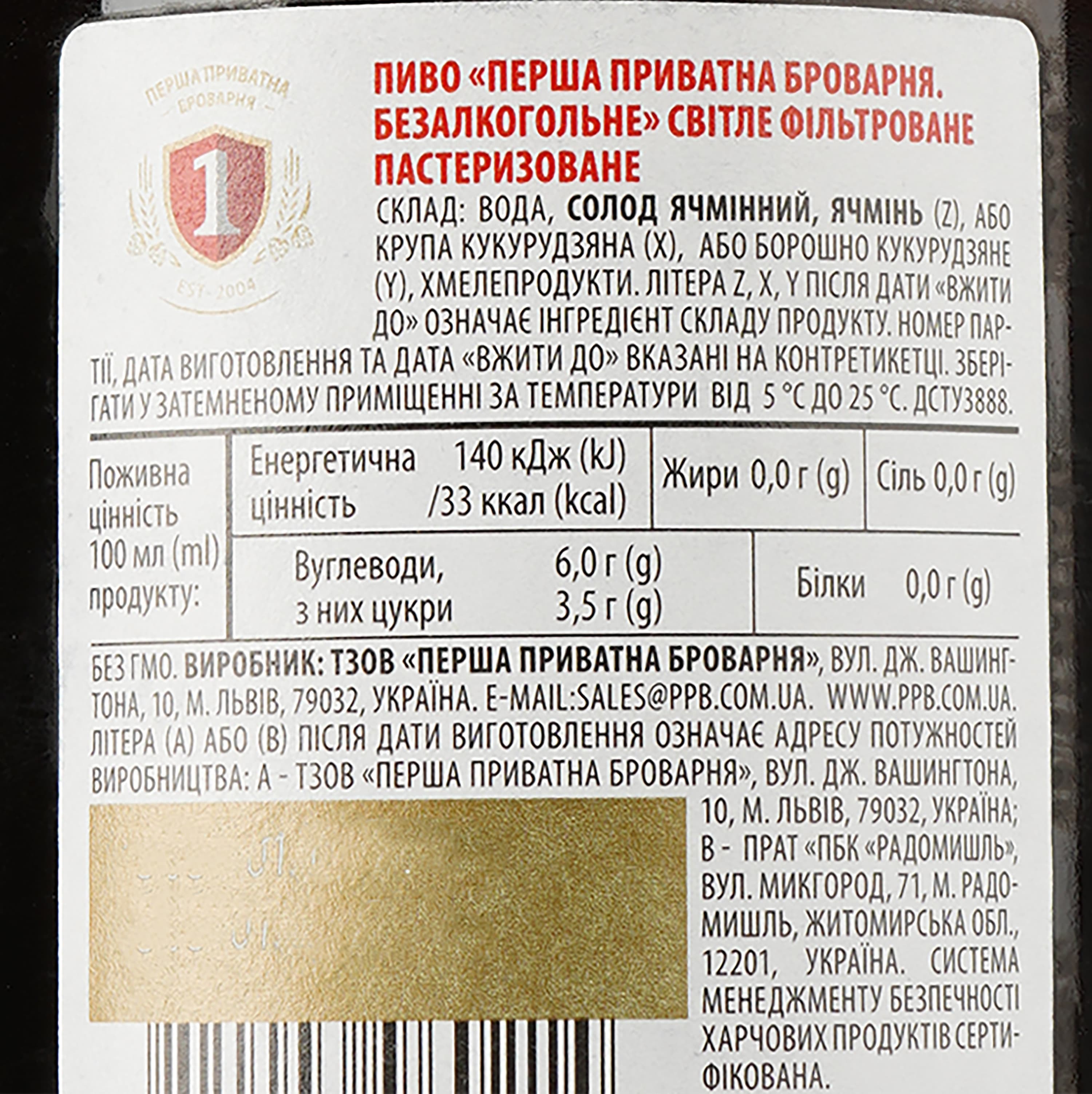 Пиво безалкогольне Перша приватна броварня, 0,5%, 0,5 л (369090)