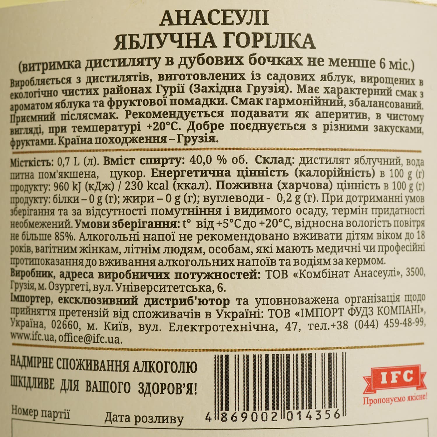 Горілка Anaseuli Яблуко 40% 0.7 л