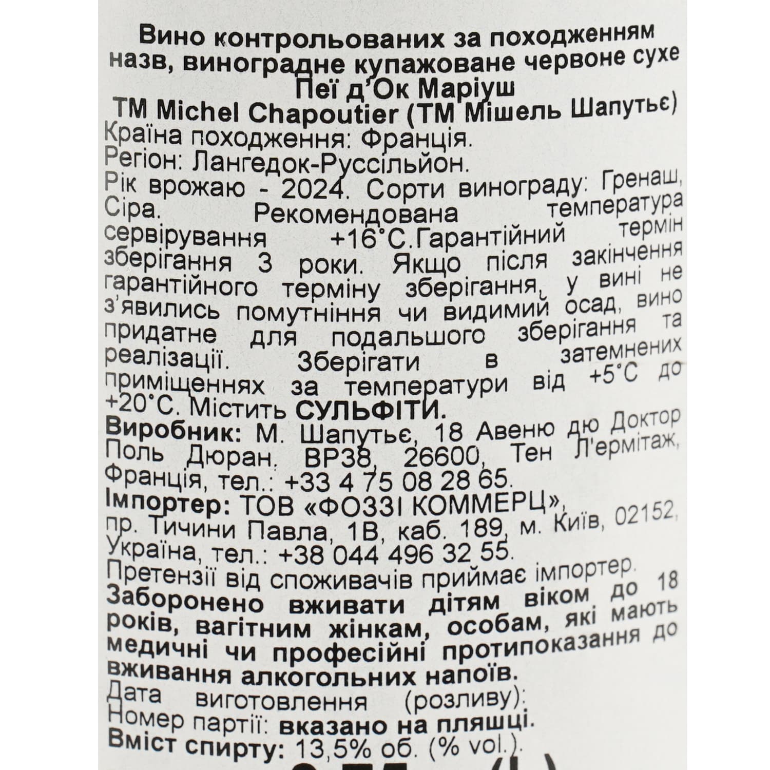 Вино M. Chapoutier Marius Grenache-Syrah Pays IGP, червоне, сухе, 13,5%, 0,75 л (679781)