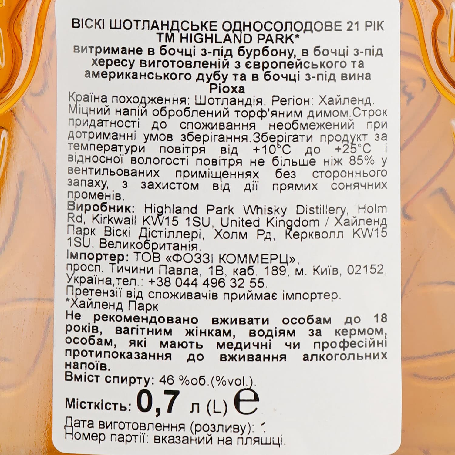Віскі Highland Park 21 Year Old 46% 0.7 л в подарунковій упаковці