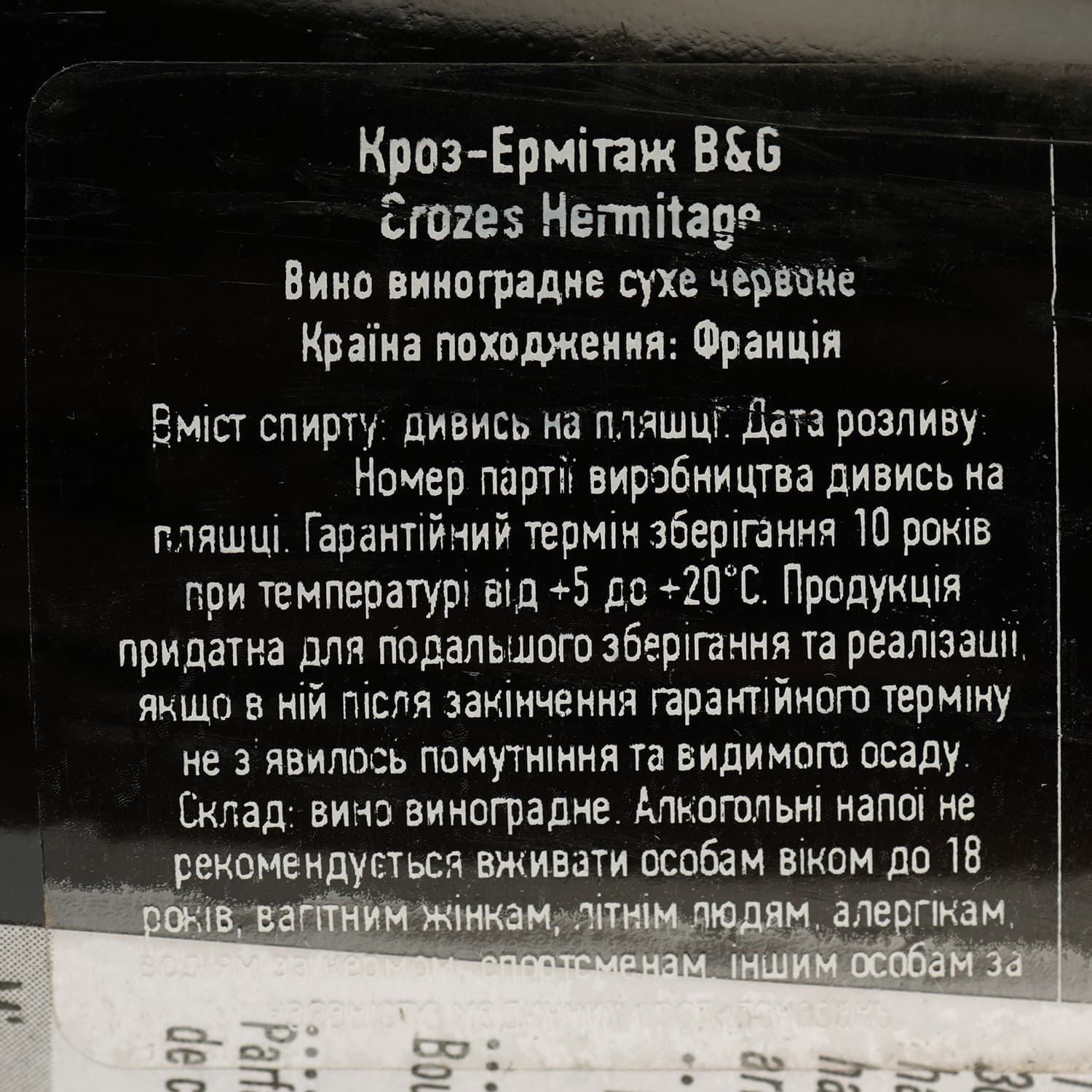 Вино Barton&Guestier Crozes-Hermitage AOC червоне сухе 0.75 л