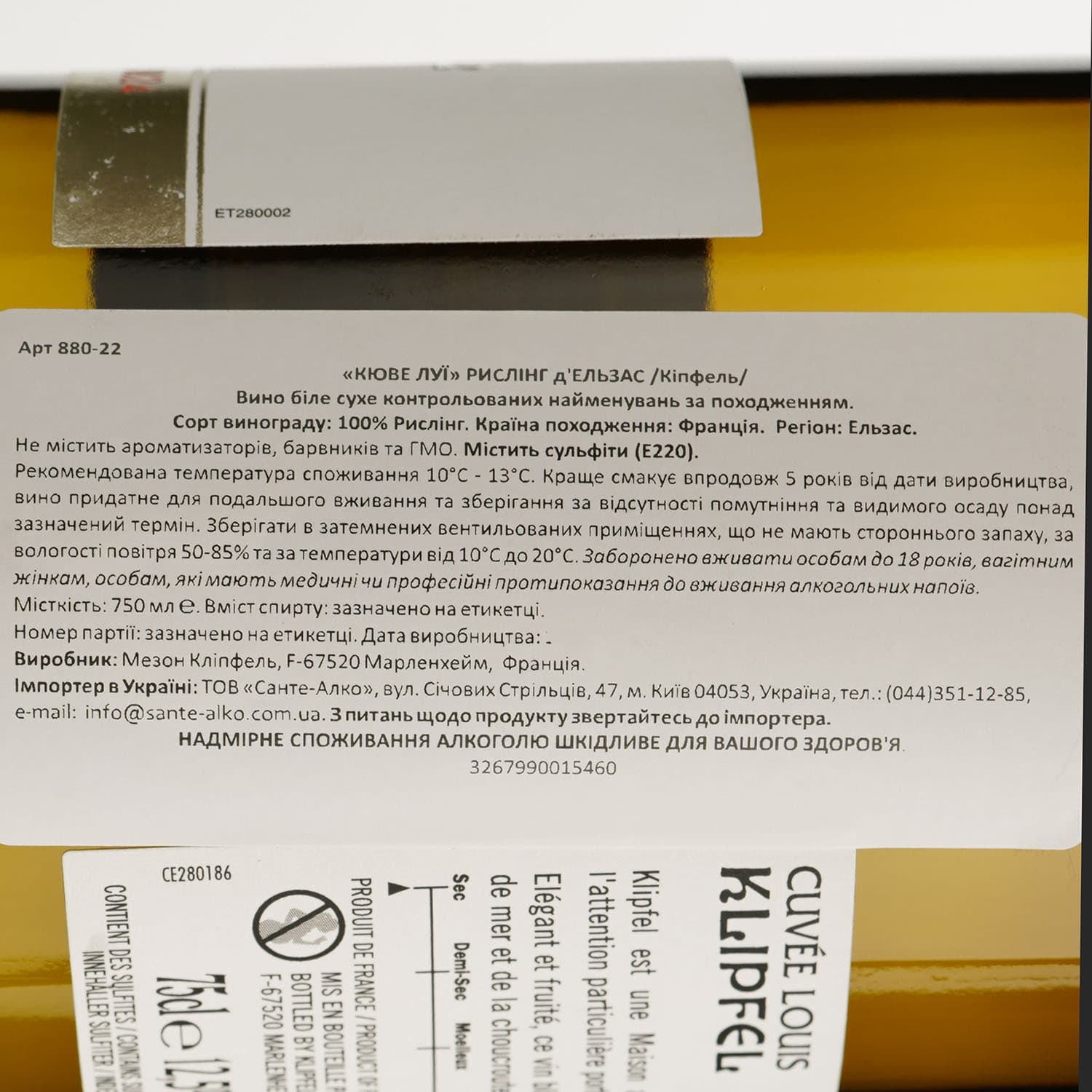Вино Cuvee Louis Klipfel Riesling, біле, сухе, 12,5%, 0,75 л