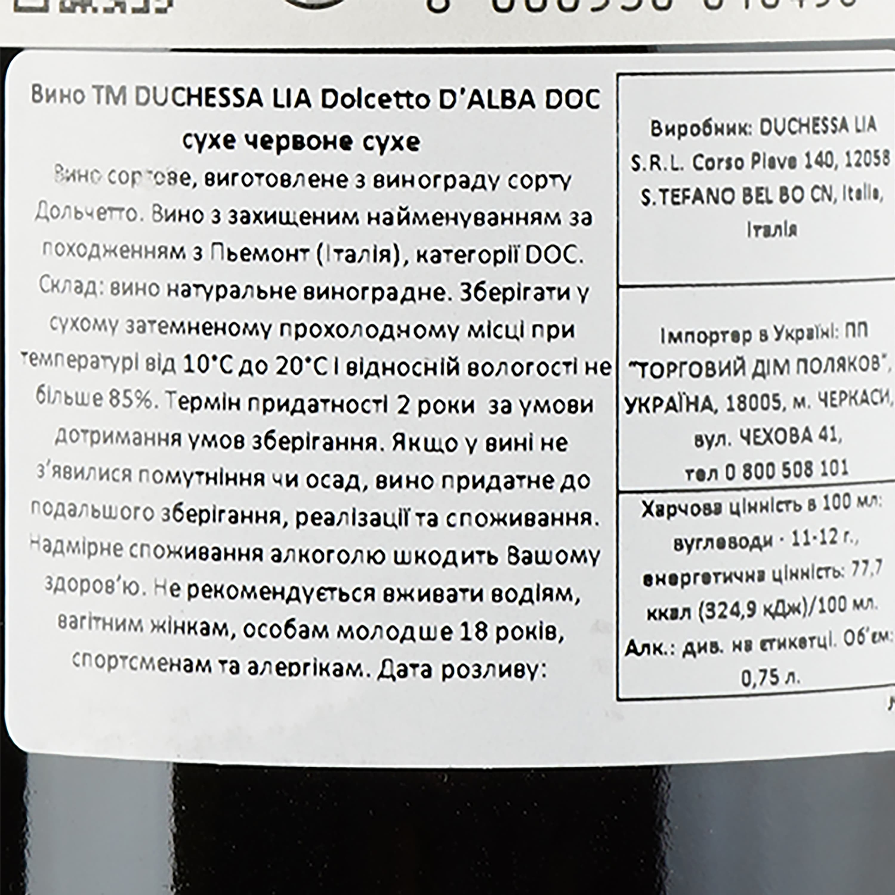 Вино Duchessa Lia Dolcetto d’Alba червоне, сухе, 0,75 л