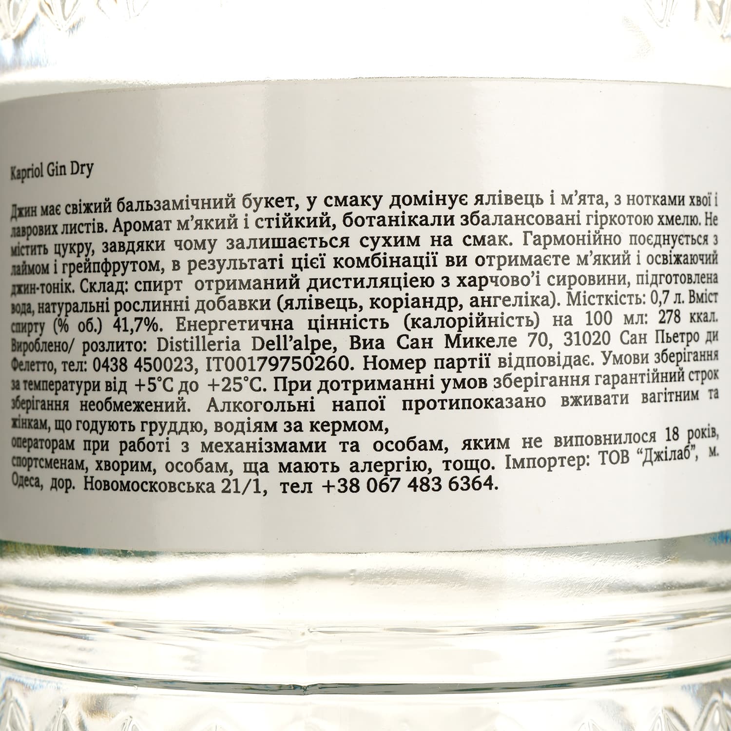 Джин Kapriol Dry 41.7% 0.7 л