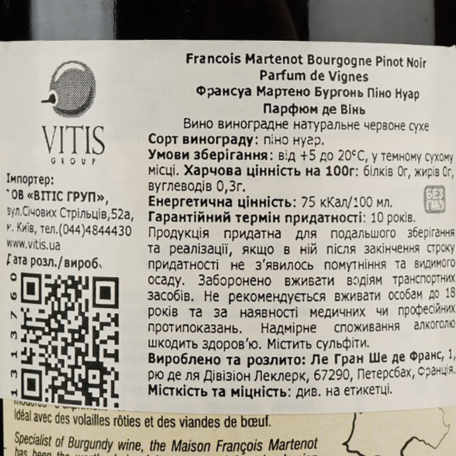 Вино Francois Martenot Bourgogne Pinot Noir Parfum de Vigne, червоне, сухе, 12,5%, 0,75 л