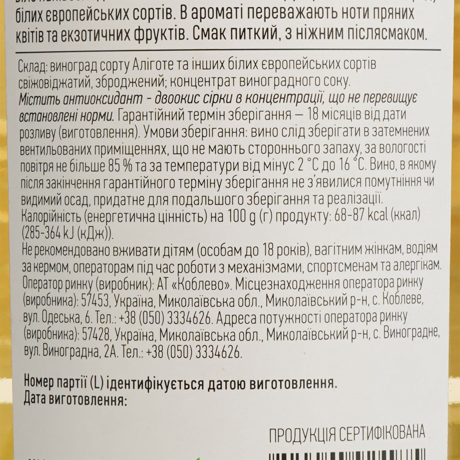 Вино Koblevo Chateau D’Arcy біле напівсолодке 1.5 л