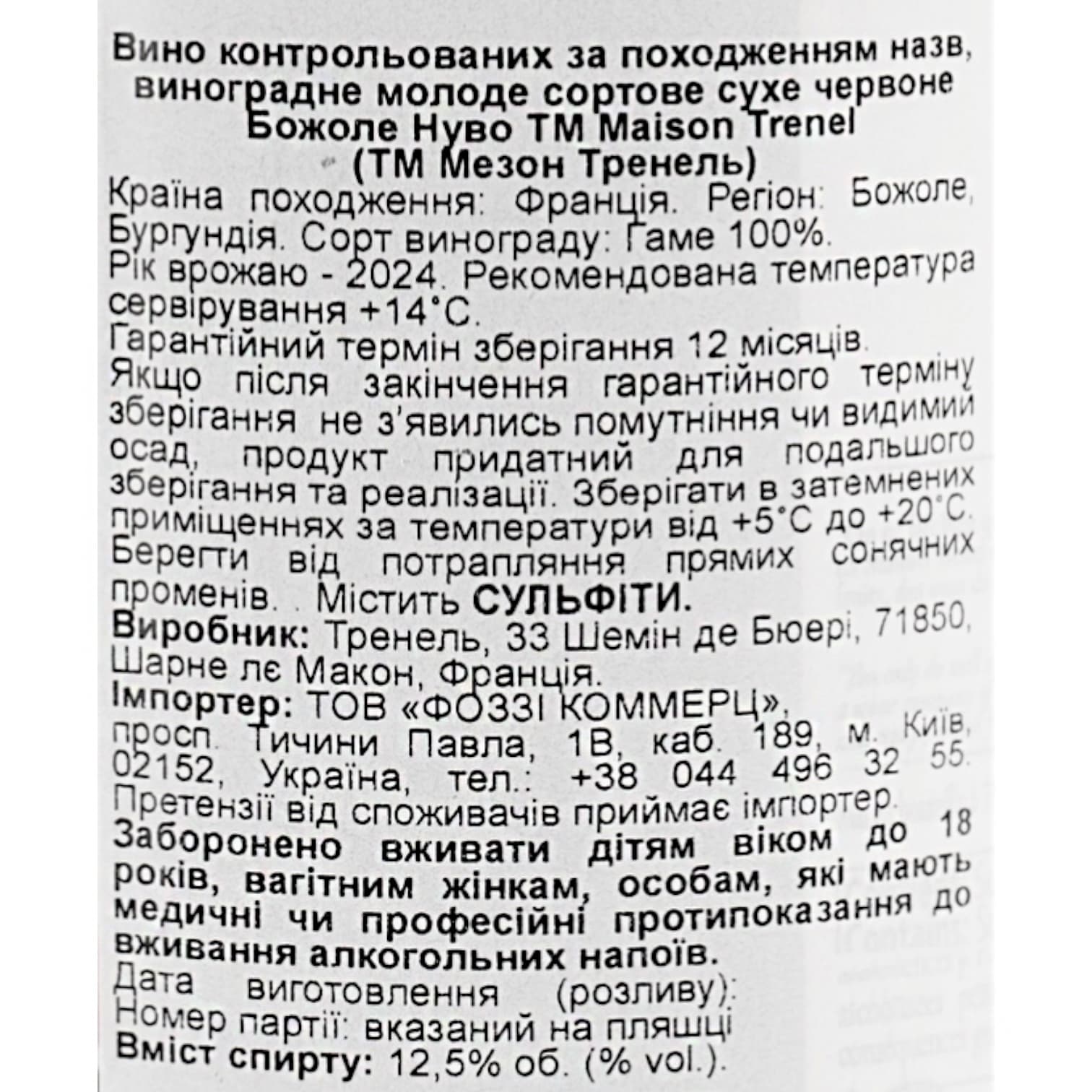 Вино Trenel Maison Beaujolais Nouveau червоне сухе 12.5%, 0.75 л