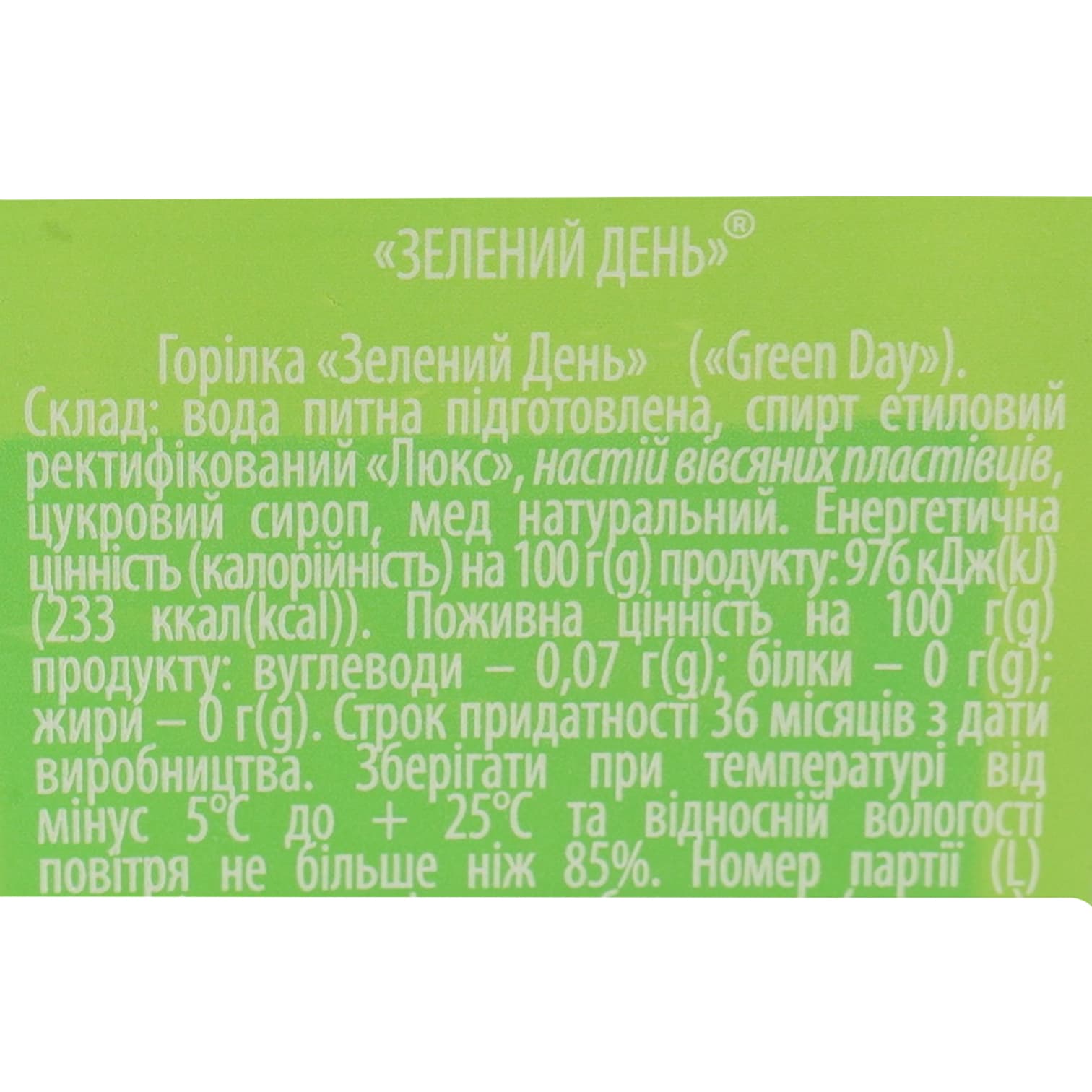 Горілка Green Day 40% 1 л