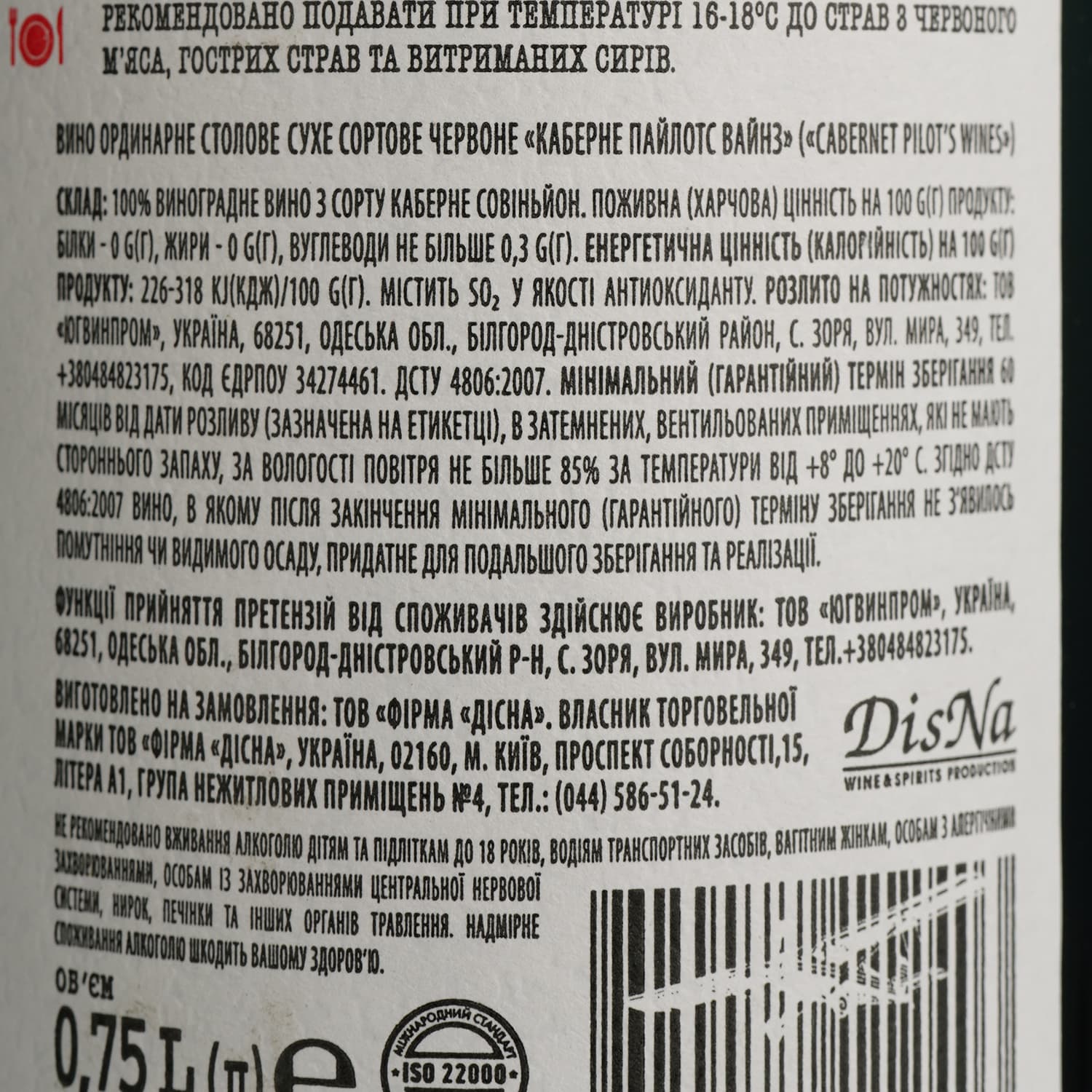 Вино Pilot’s Wines Cabernet червоне сухе 0.75 л