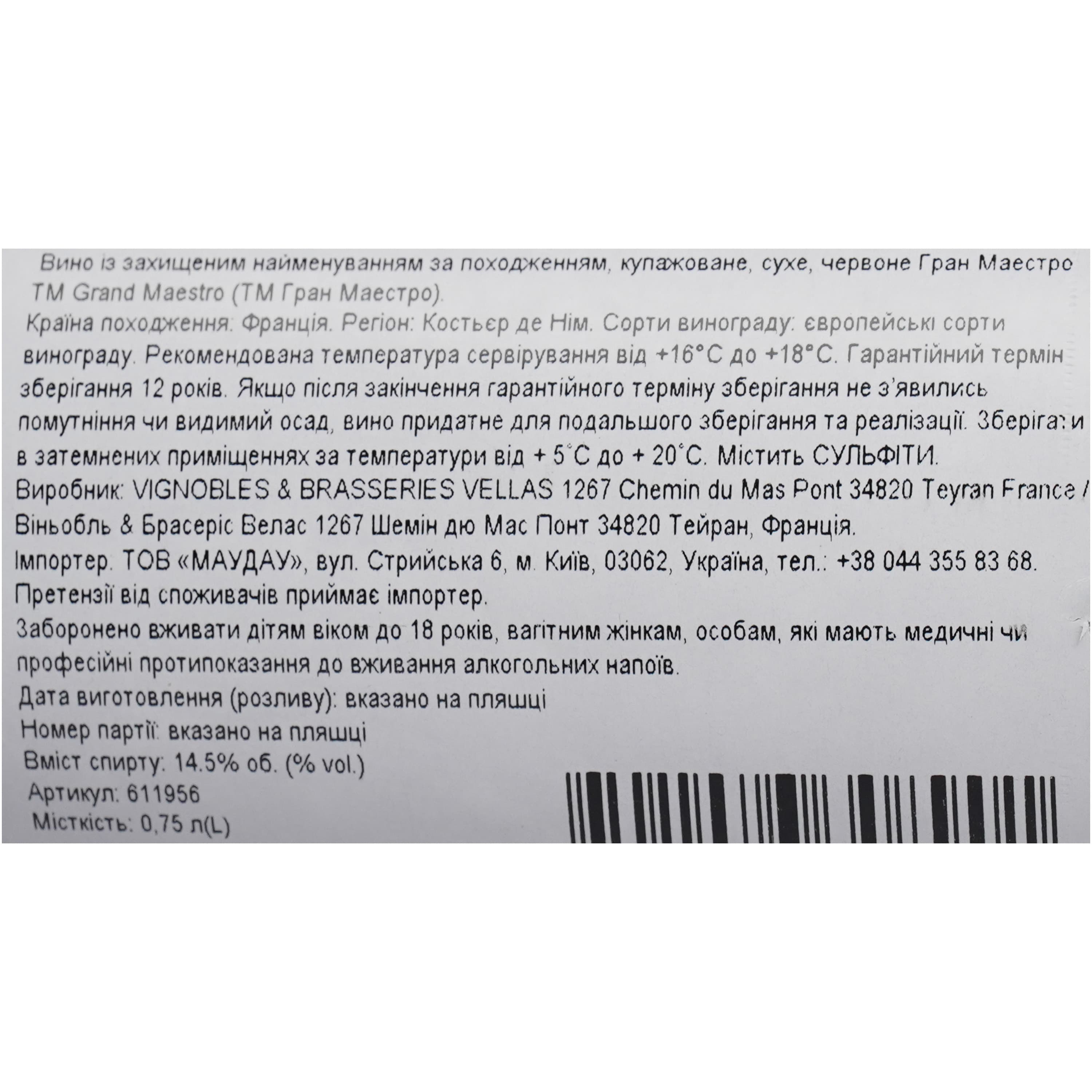 Вино Grand Maestro Rouge AOP Costieres de Nimes, червоне, сухе, 0,75 л