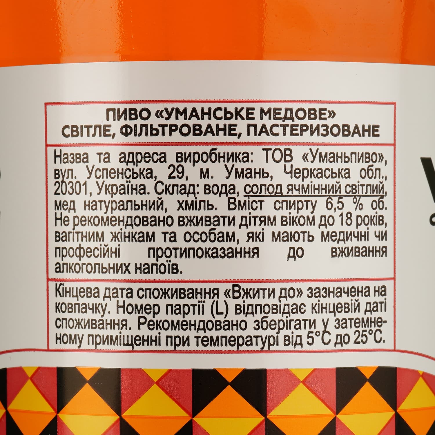 Пиво Уманьпиво Уманське Медове світле 6.5% 1 л