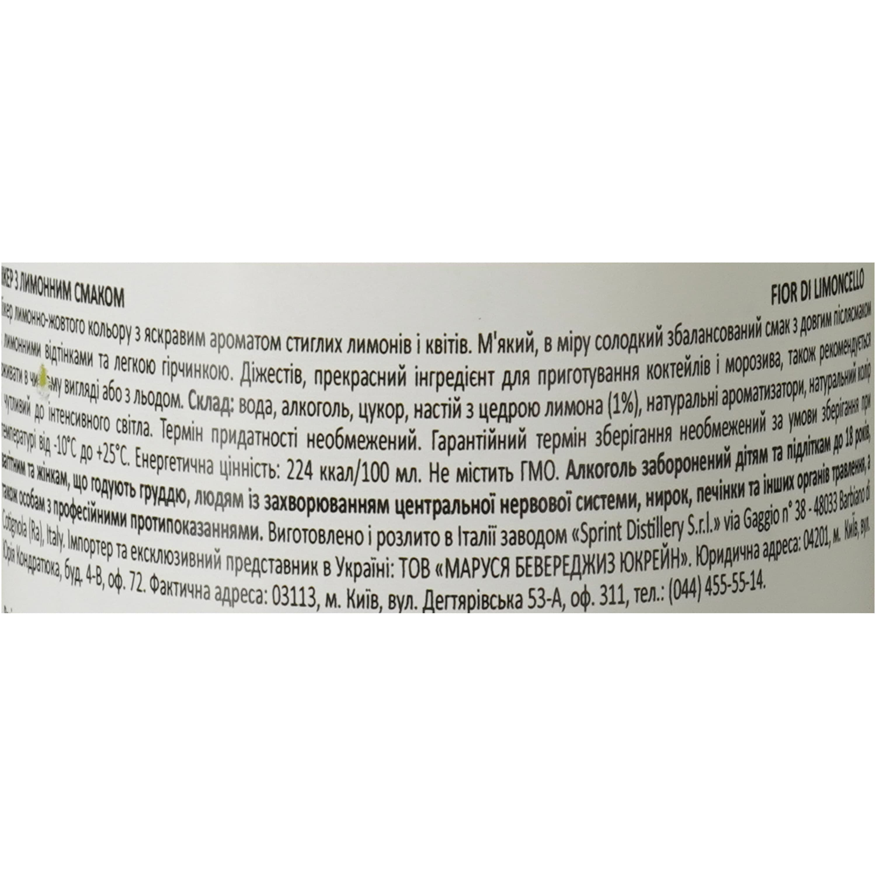 Лікер Sevico Fior di Limoncello, 30%, 0,5 л