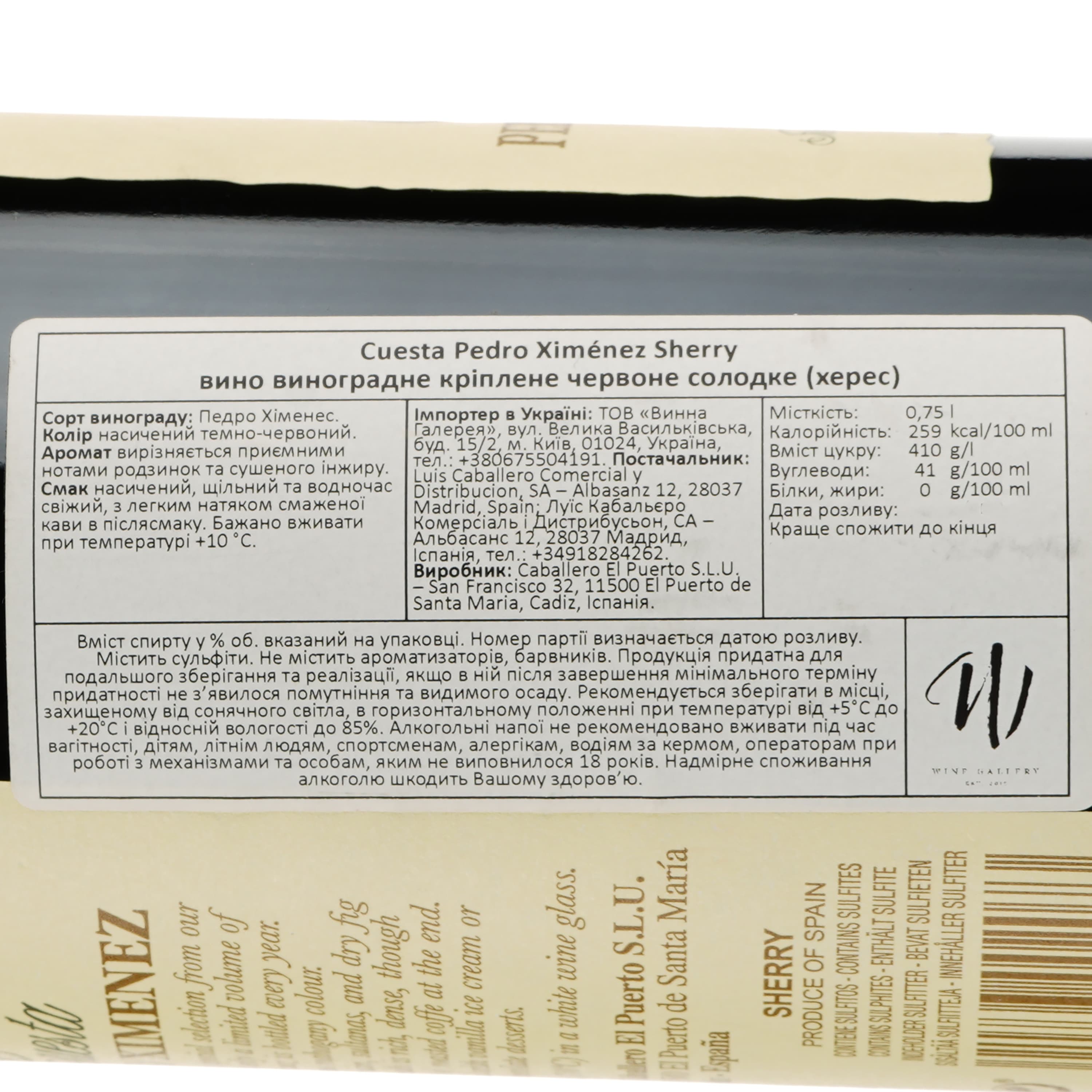 Вино Luis Caballero Cuesta Pedro Ximénez Sherry, біле, солодке, 0,75 л