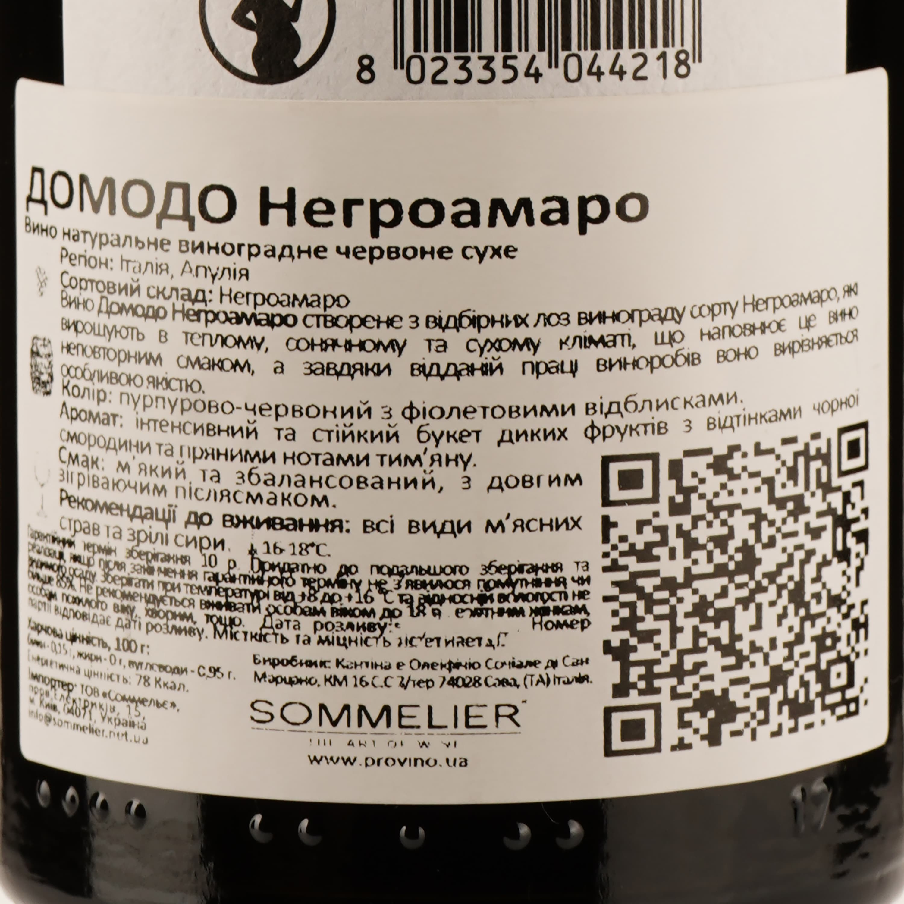Вино Domodo Negroamaro Puglia IGP Puglia, червоне, сухе, 0,75 л