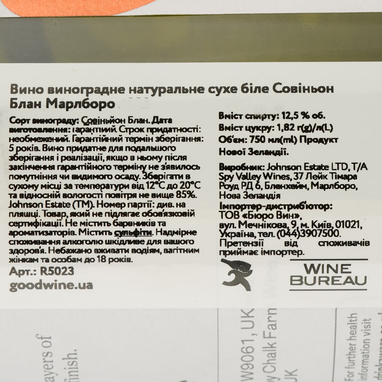 Вино Johnson Estate Sauvignon Blanc біле сухе 0.75 л