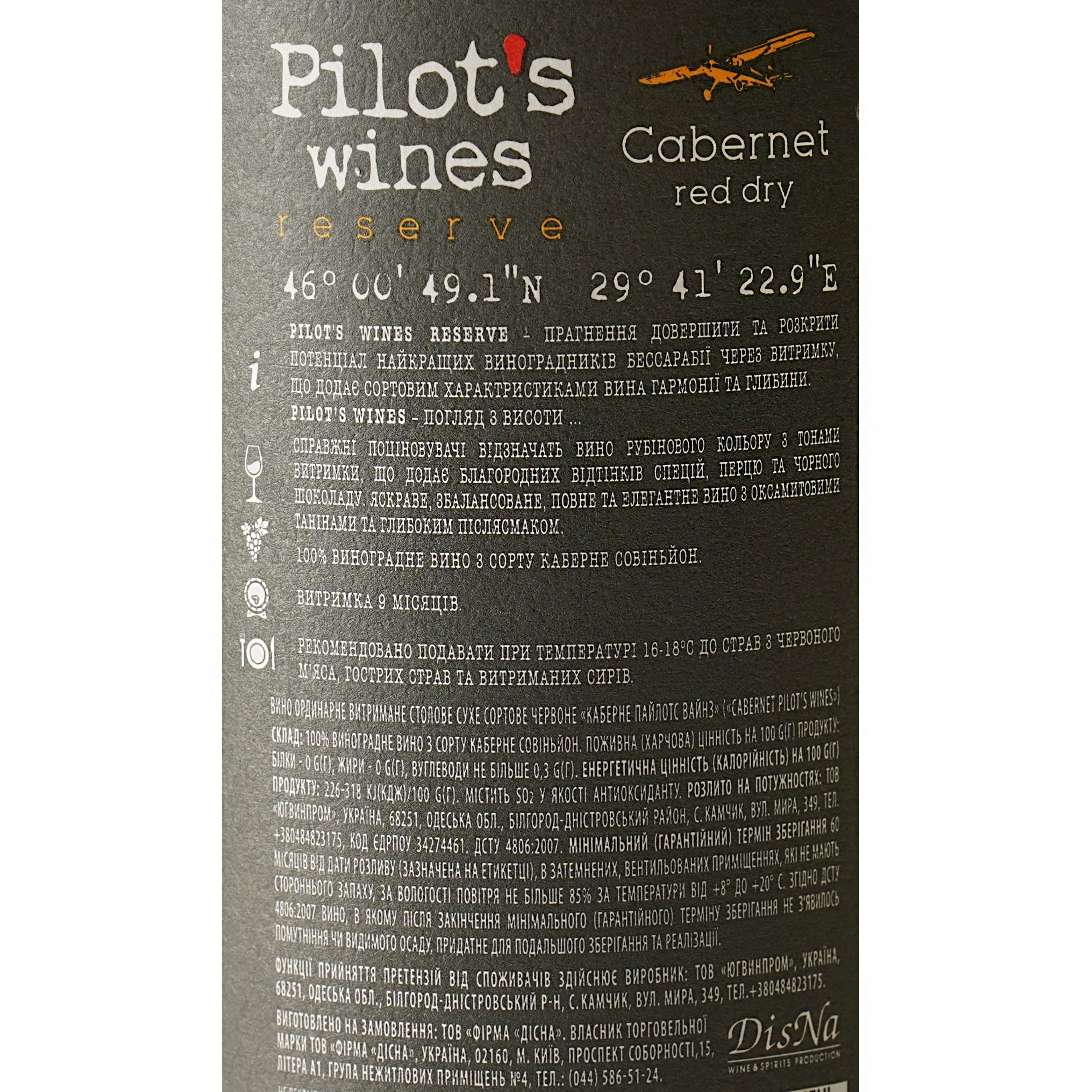 Вино Pilot’s Wines Каберне Reserve червоне сухе 0.75 л
