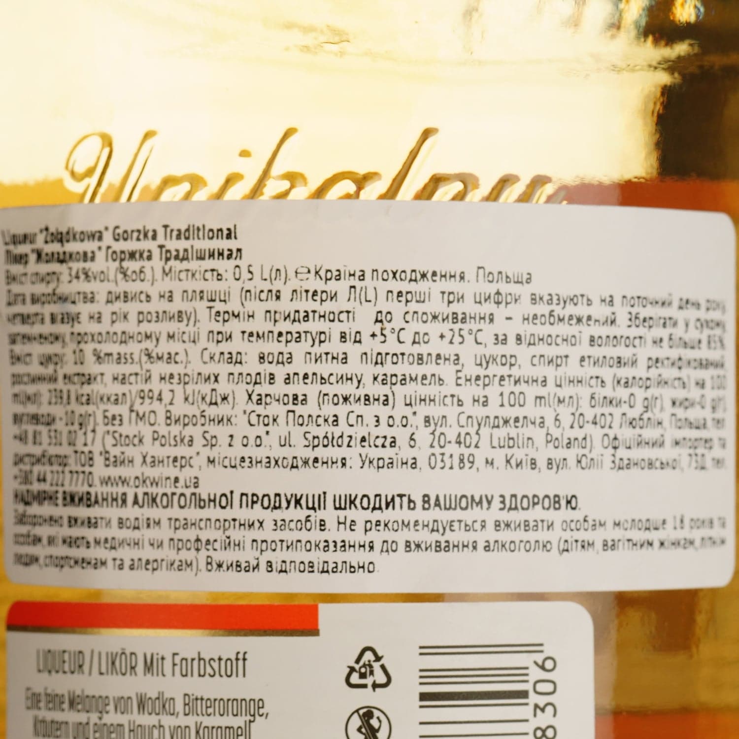 Лікер Zoladkowa Gorzka Traditional 34% 0.5 л