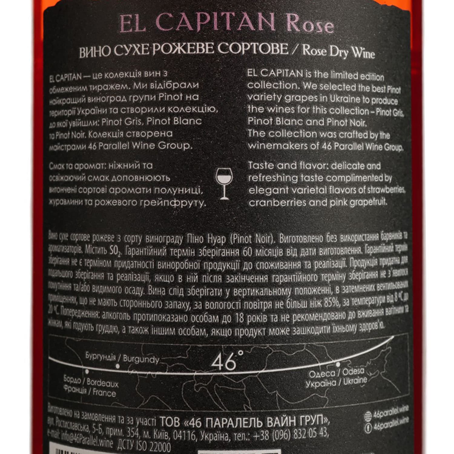 Вино 46 Parallel El Capitan Rose рожеве сухе 0.75 л