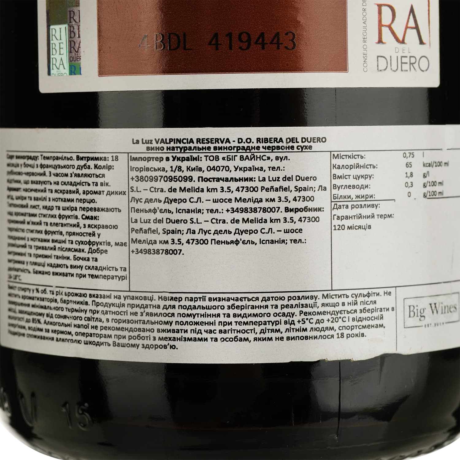 Вино La Luz Valpincia Reserva DO Ribera Del Duero червоне сухе 0.75 л