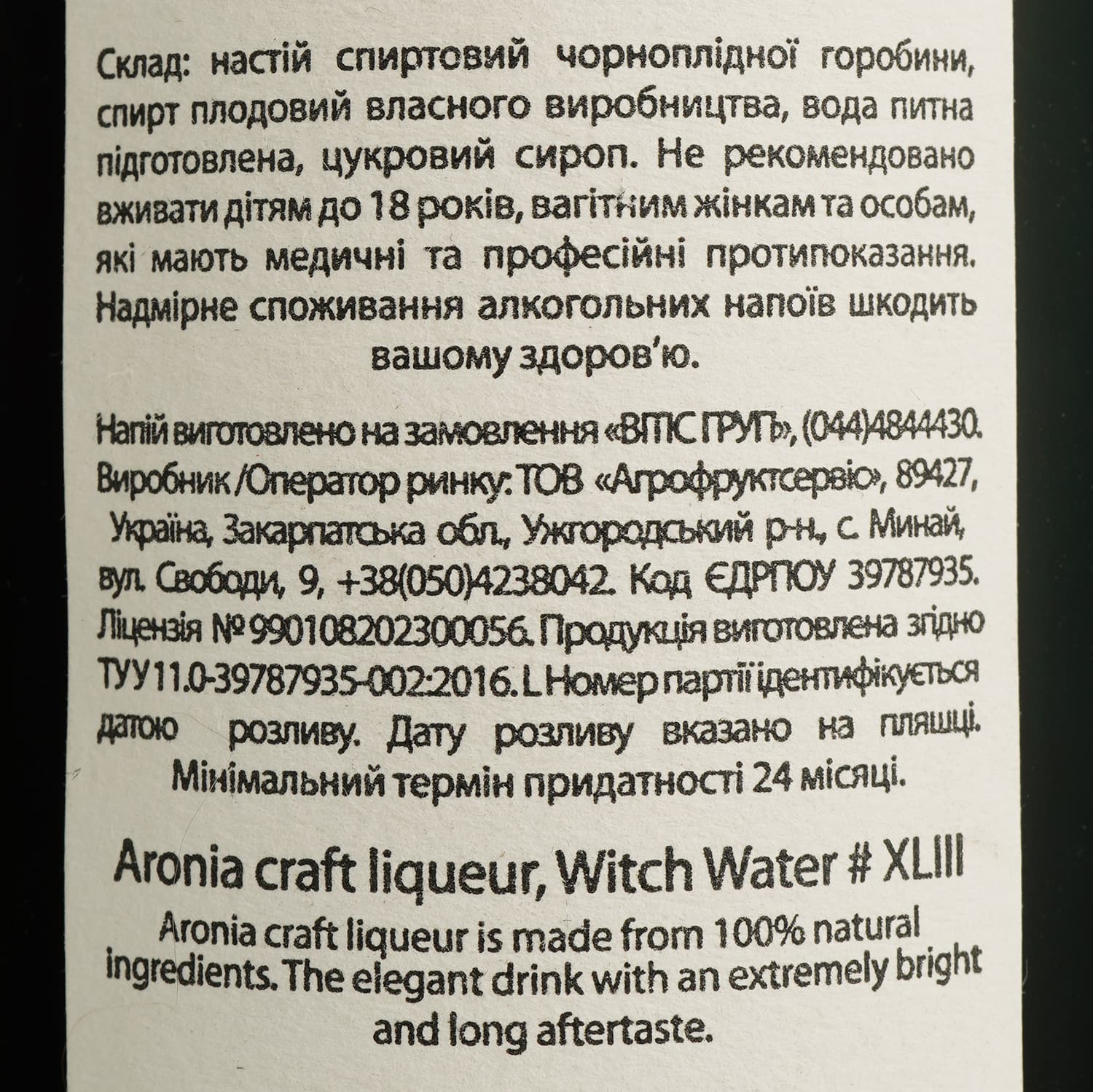 Настоянка плодова Witch Water Аронія 22% 0.5 л
