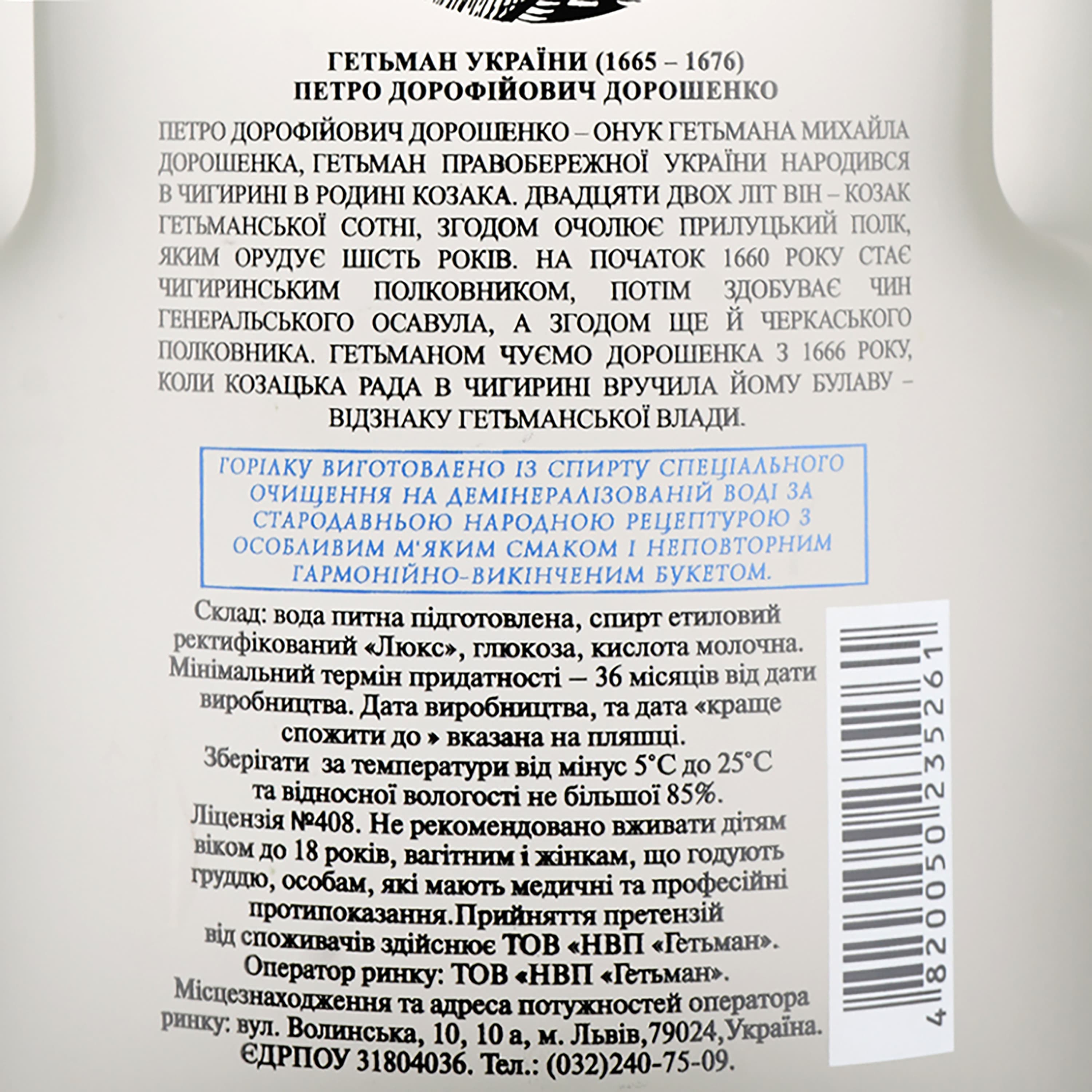 Горілка Гетьман Petro Doroshenko, 40%, 1,75 л (878769)
