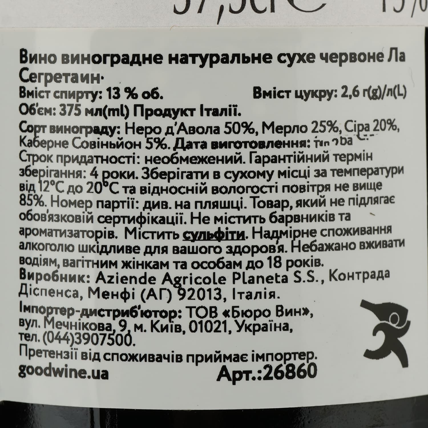 Вино Planeta La Segreta Il Rosso, червоне, сухе, 0,375 л (26860)
