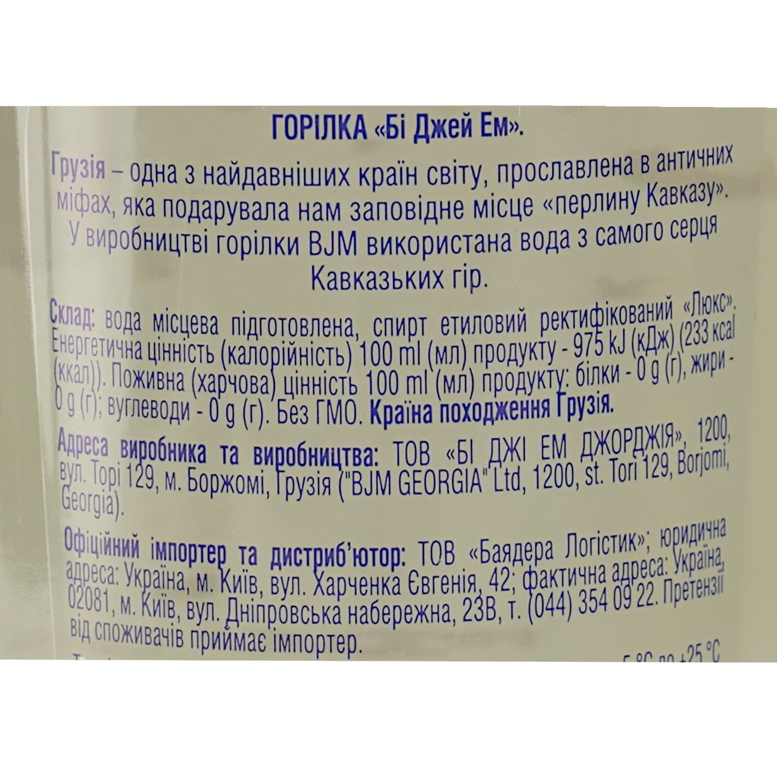 Горілка BJM, 40%, 0,5 л
