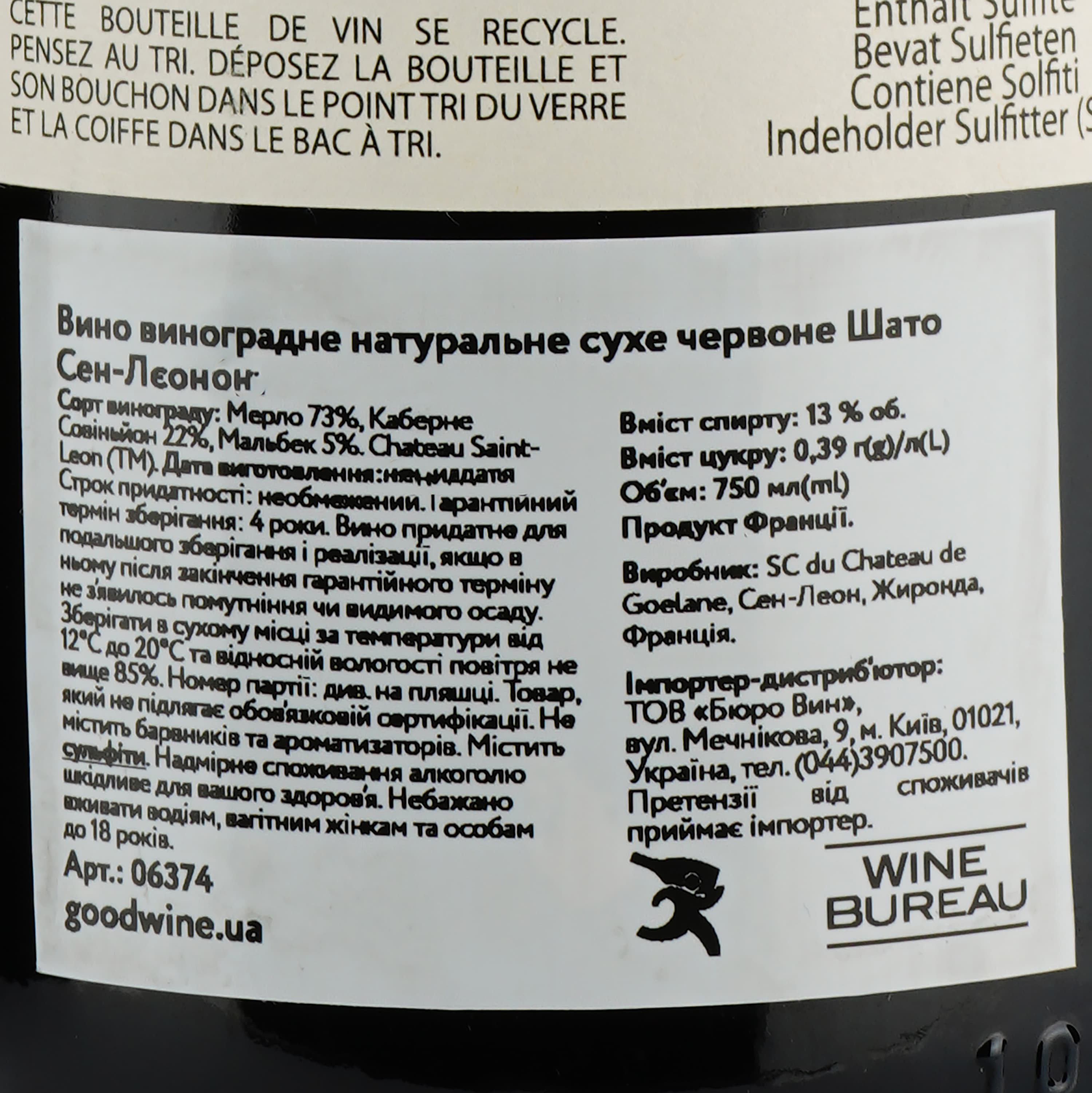 Вино Chateau Saint-Leon, червоне, сухе, 0,75 л