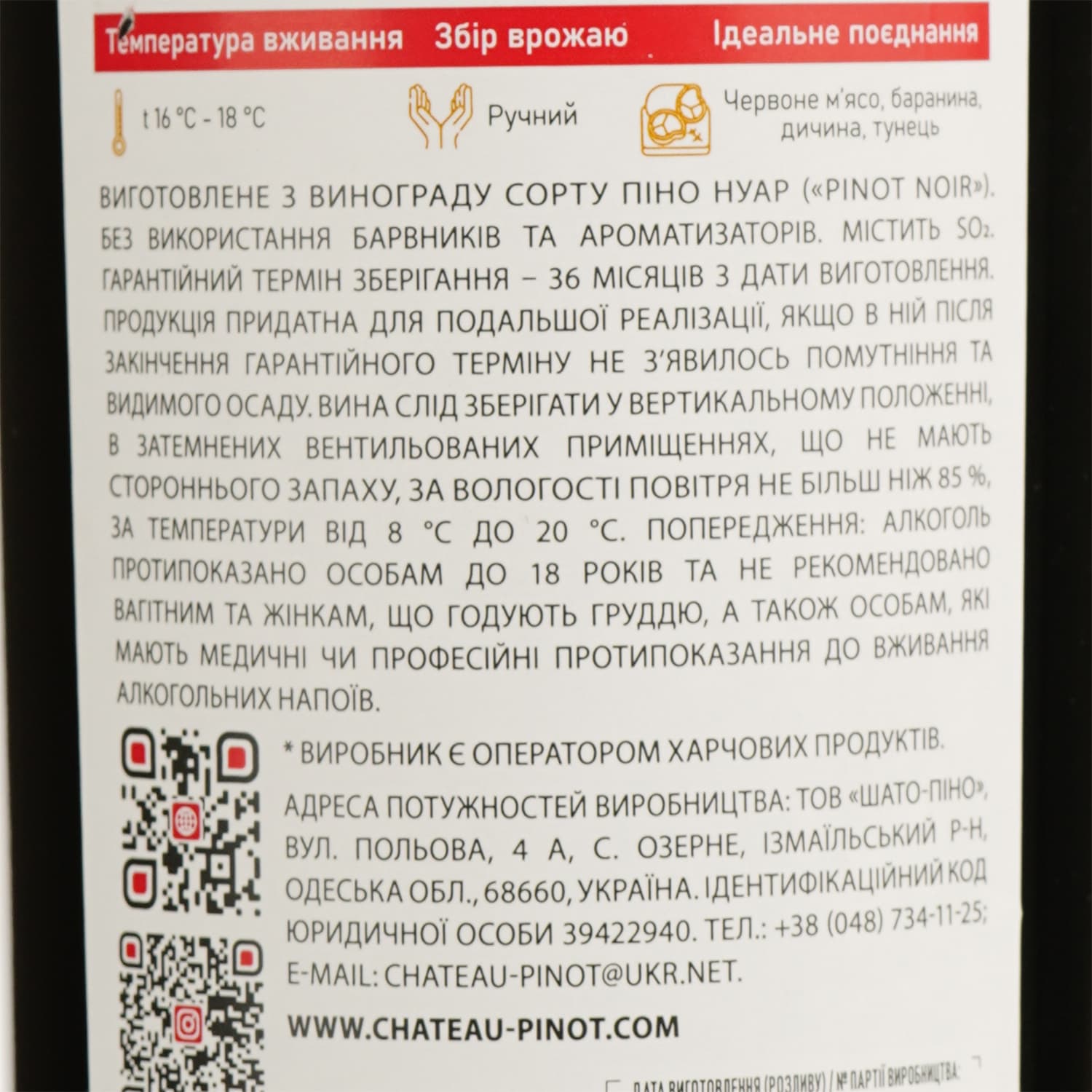 Вино Chateau Pinot Reserve Pinot Noir червоне сухе 0.75 л