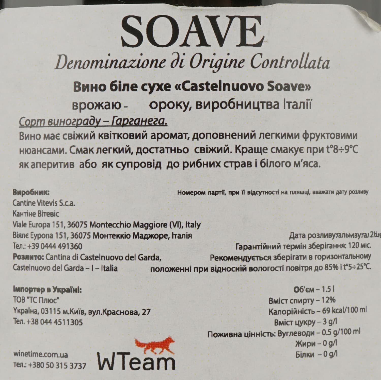 Вино Cantina Castelnuovo del Garda Soave, 11,5%, 1,5 л