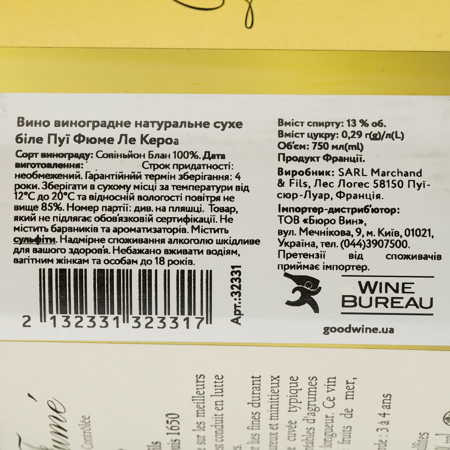Вино Domaine Marchand&Fils Pouilly Fume, Les Kerots, біле, сухе, 13%, 0,75 л (32331)