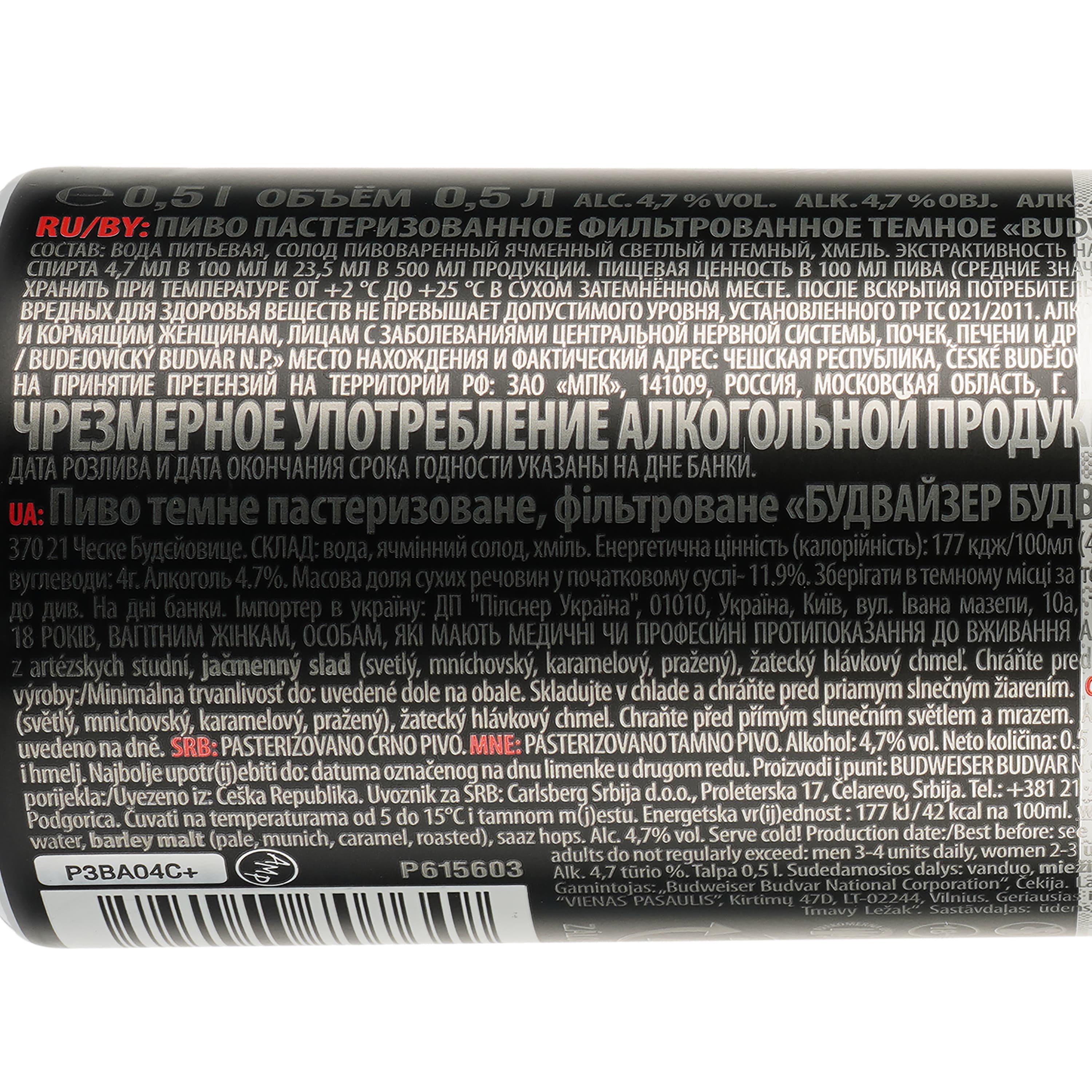 Пиво Budweiser Budvar Tmavy Lezak Dark, темне. фільтроване, 4,7%, з/б, 0,5 л