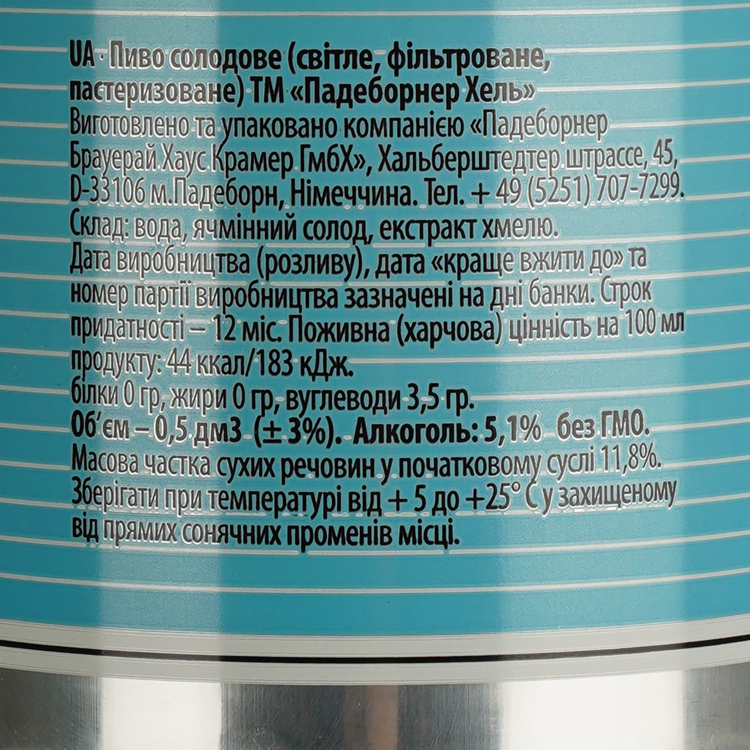 Пиво Paderborner Hell світле 5.1% 0.5 л з/б