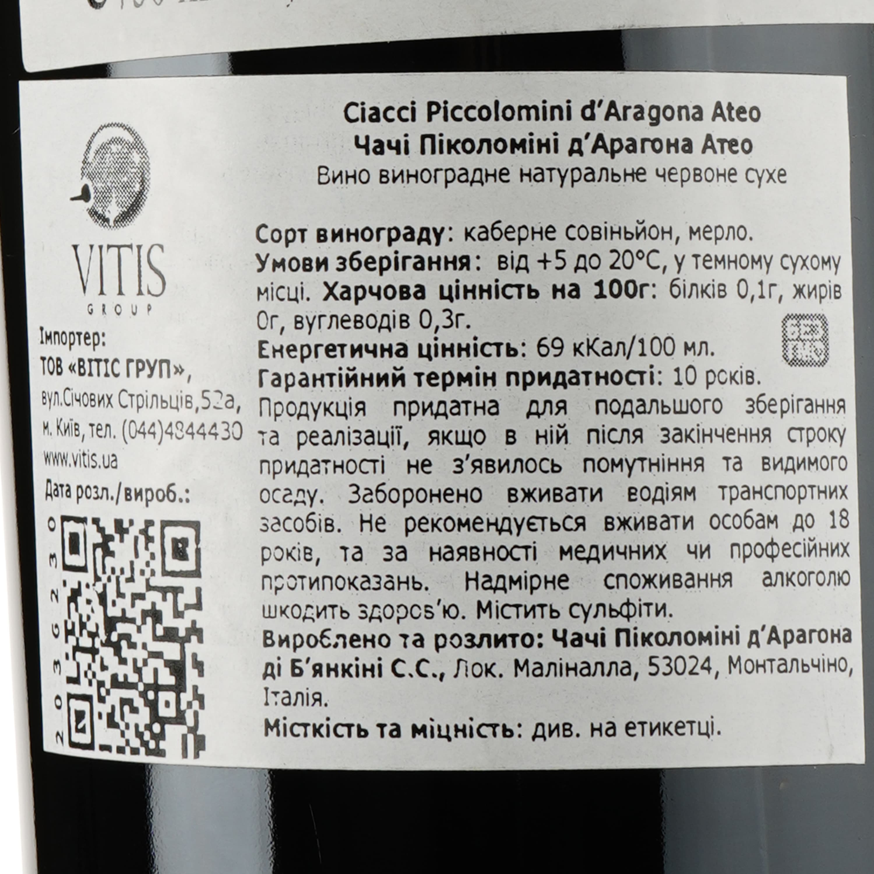 Вино Ciacci Piccolomini d'Aragona Ateo Sant'Antimo DOC 2019, 14%, 0,75 л