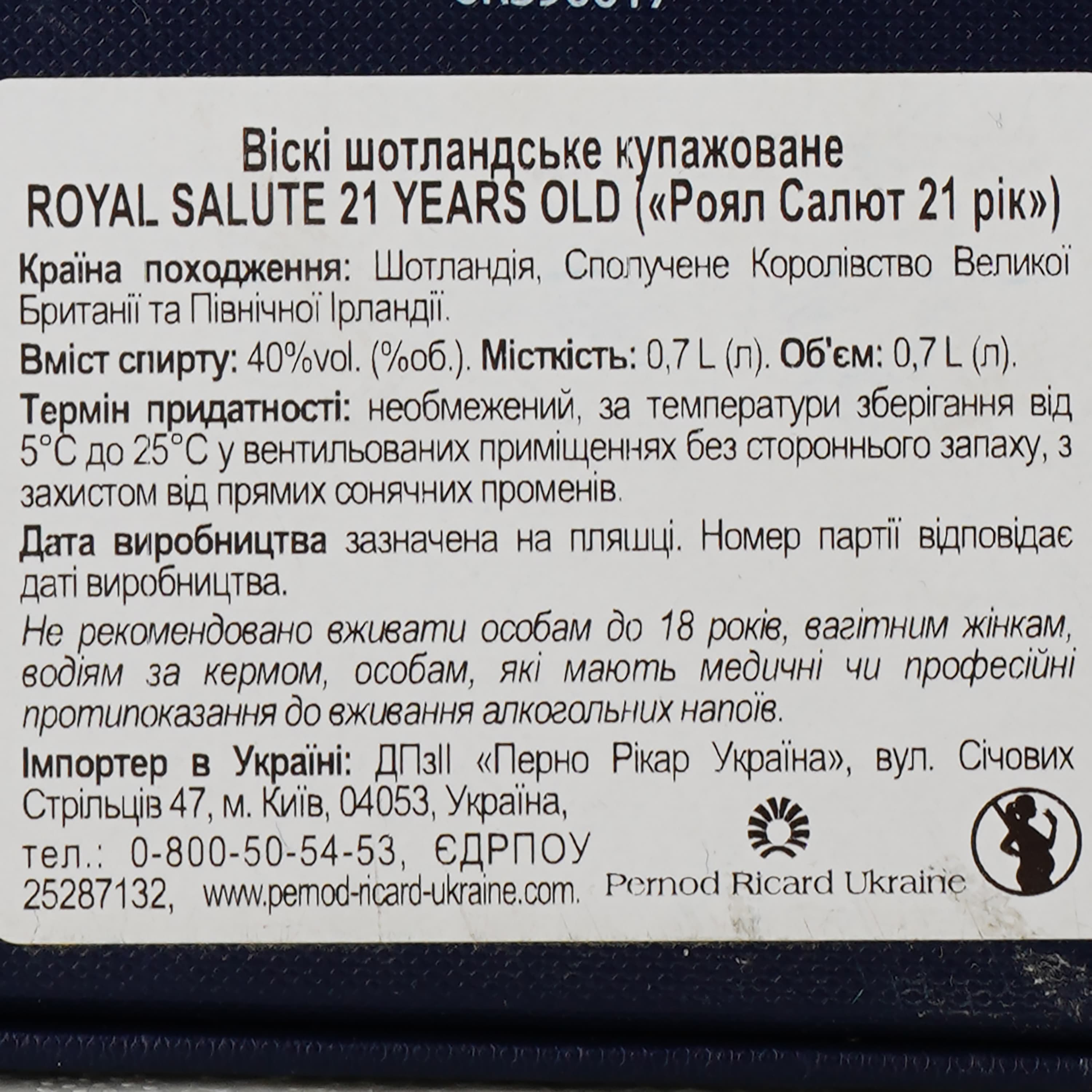 Віскі Royal Salute 21 year old, в коробці, 40%, 0,7 л