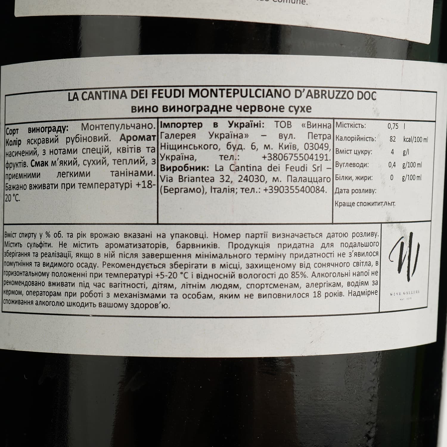 Вино La Cantina dei Feudi Montepulciano d’Abruzzo DOC червоне сухе 0.75 л
