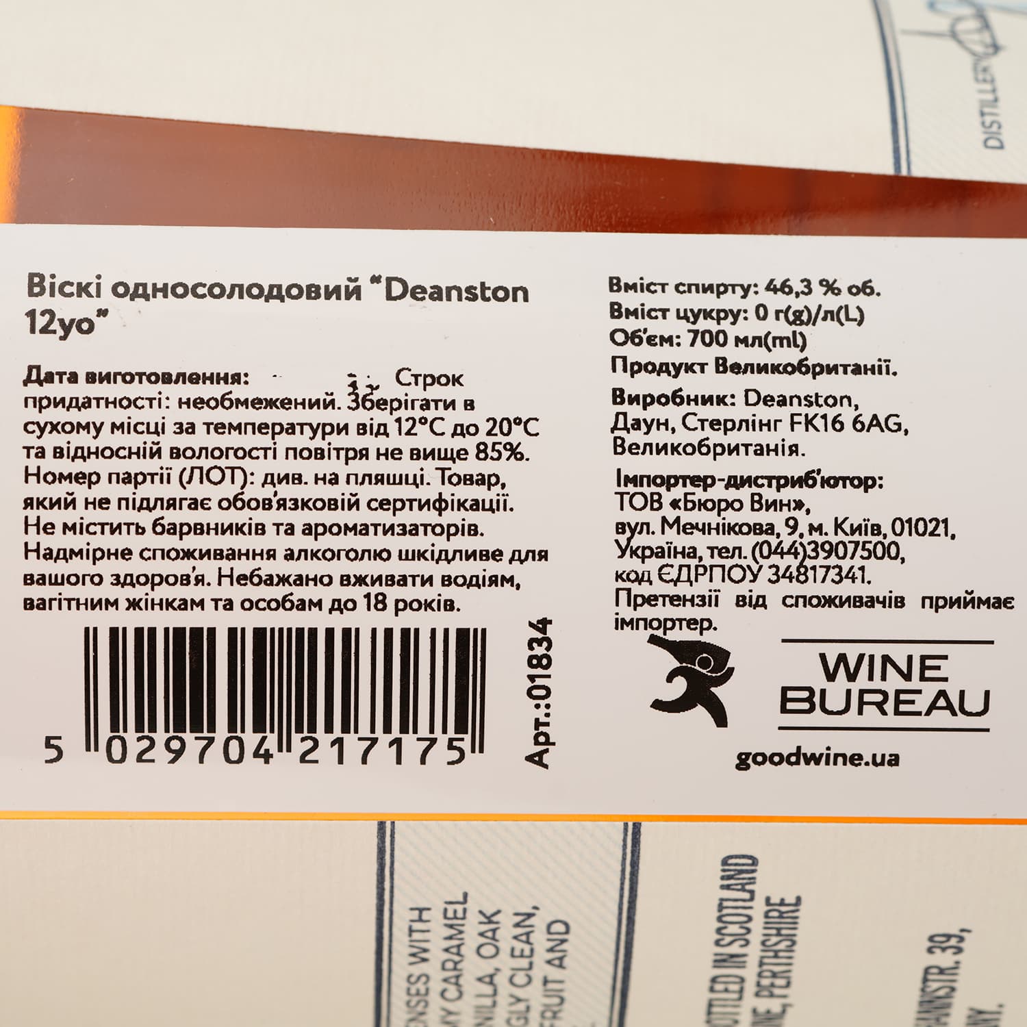Віскі Deanston 12 yo Single Malt Scotch Whisky 46.3% 0.7 л