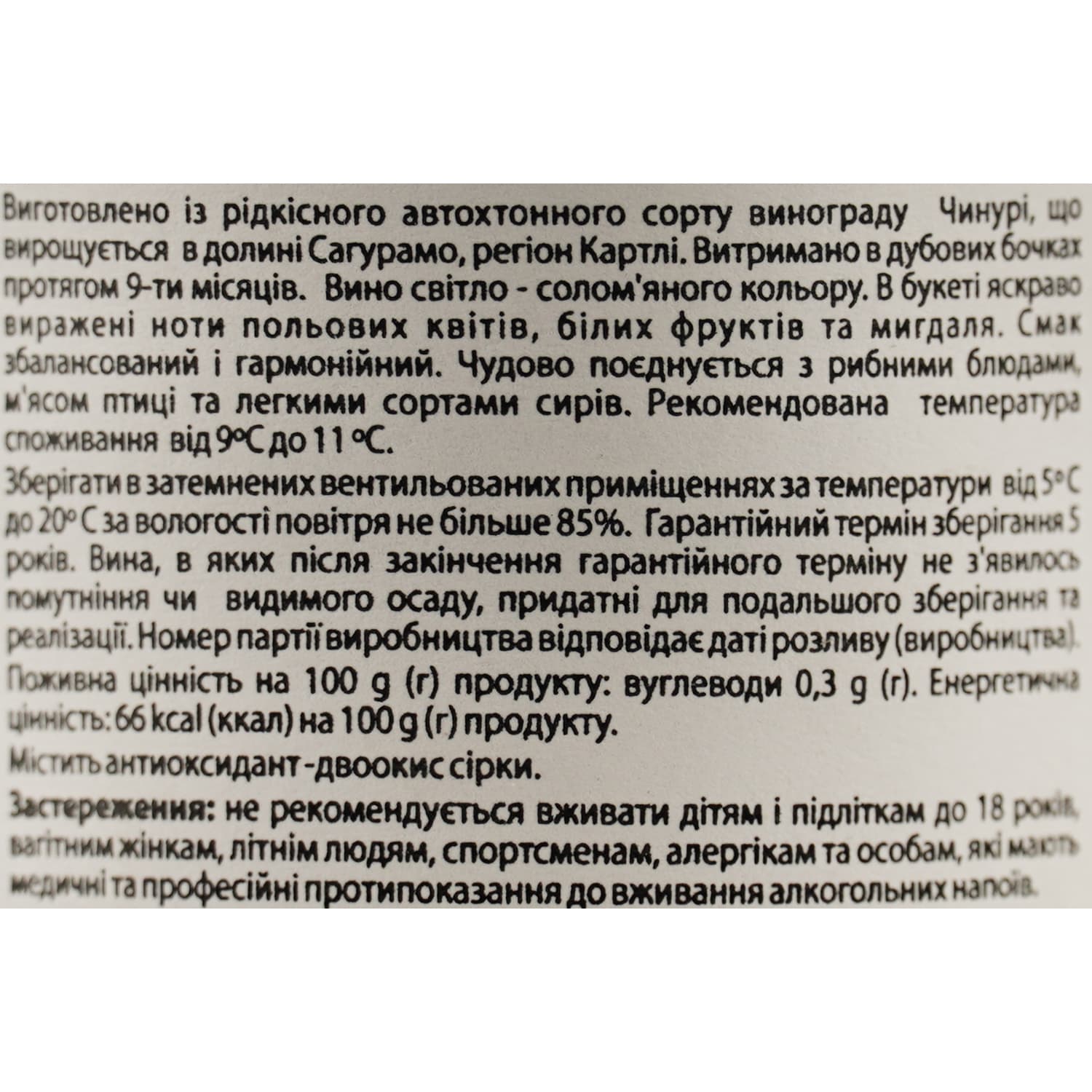 Вино Guramishvili’s Marani Chinuri біле сухе 0.75 л