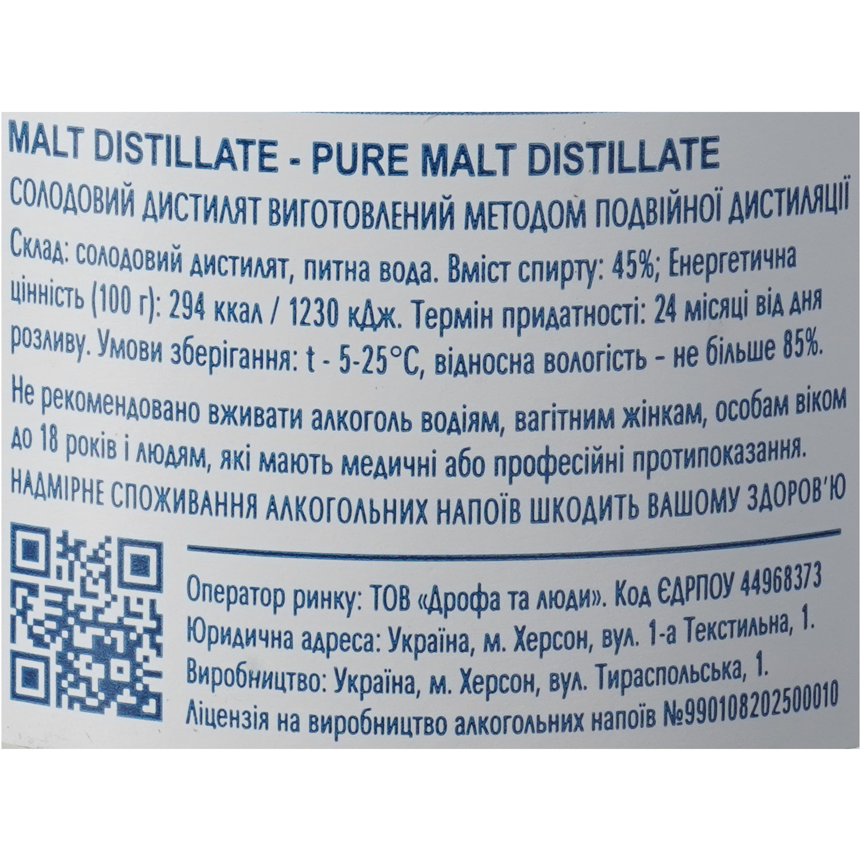 Солодовий дистилят Дрофа&Люди Білий Віскі Pure Malt Distillate 45% 0.5 л