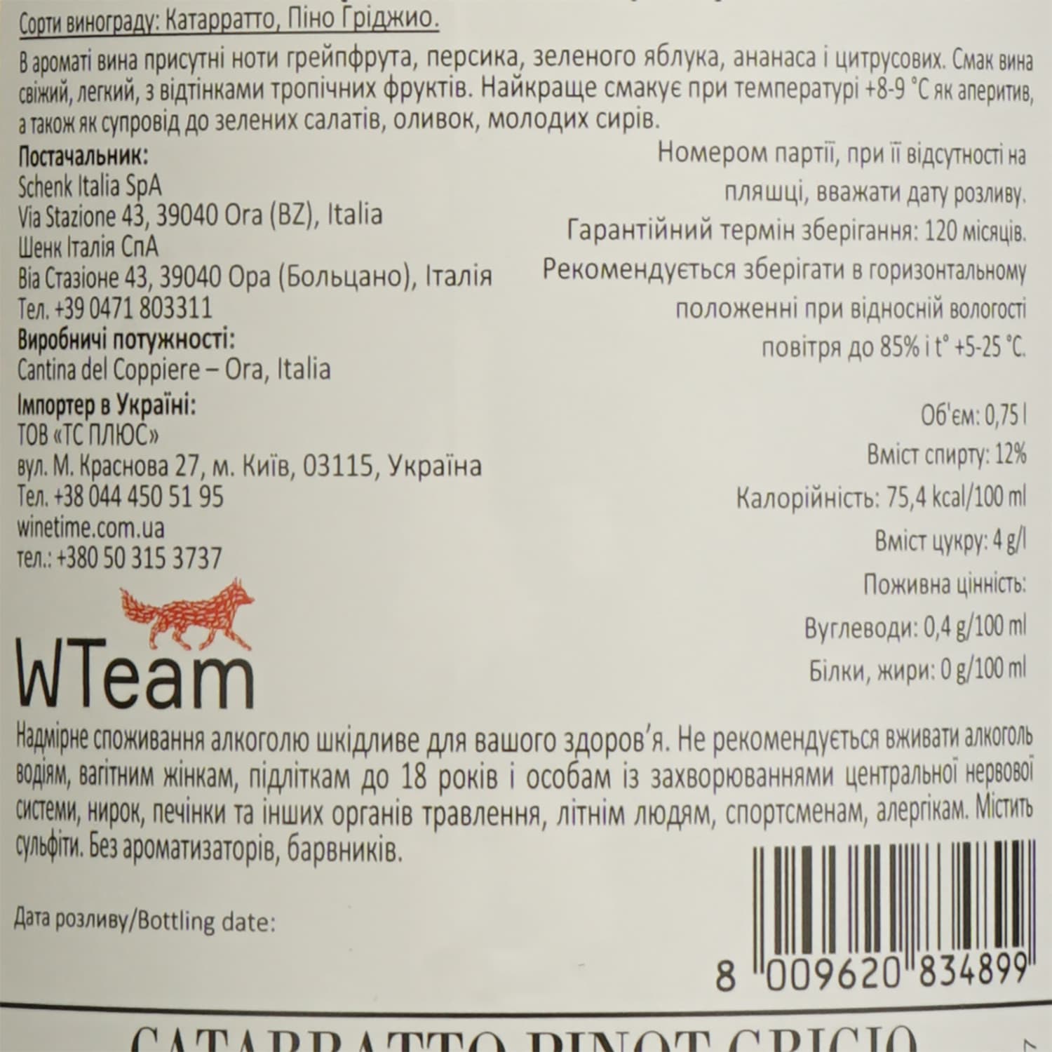Вино Schenk Boccantino Cataratto Pinot Grigio, біле сухе, 12%, 0,75 л (8000014764194)