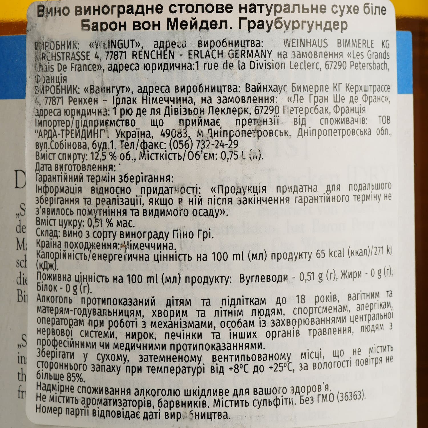 Вино Baron von Maydell Grauer Burgunder, біле, сухе, 13%, 0,75 л (36363)