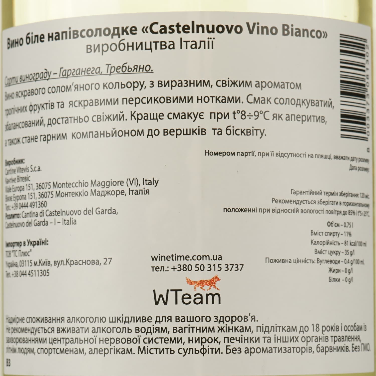 Вино Castelnuovo del Garda Bianco 3 біле напівсолодке 0.75 л