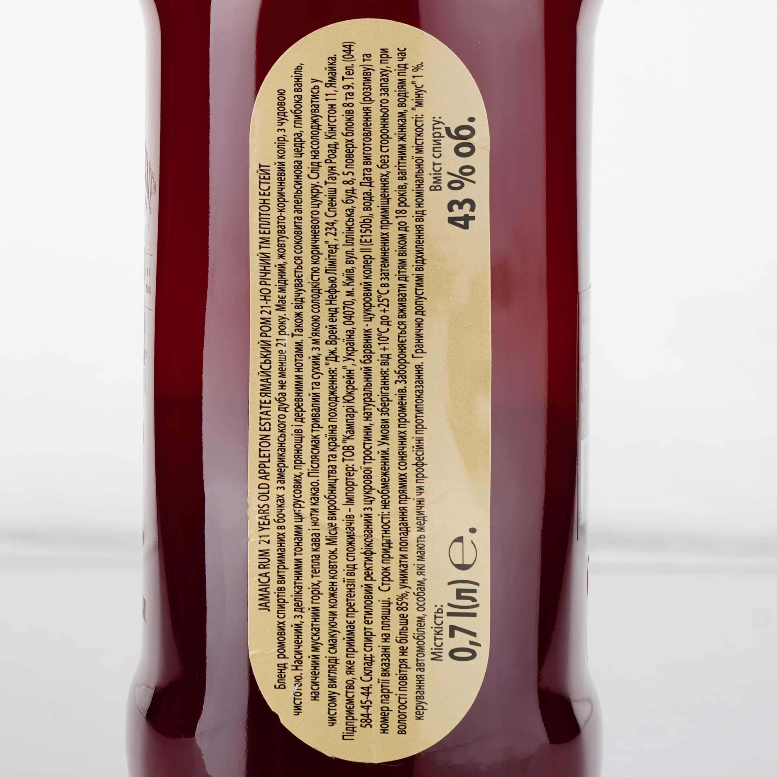 Ром Appleton Estate 21 yo Jamaica Rum, 43%, 0,7 л