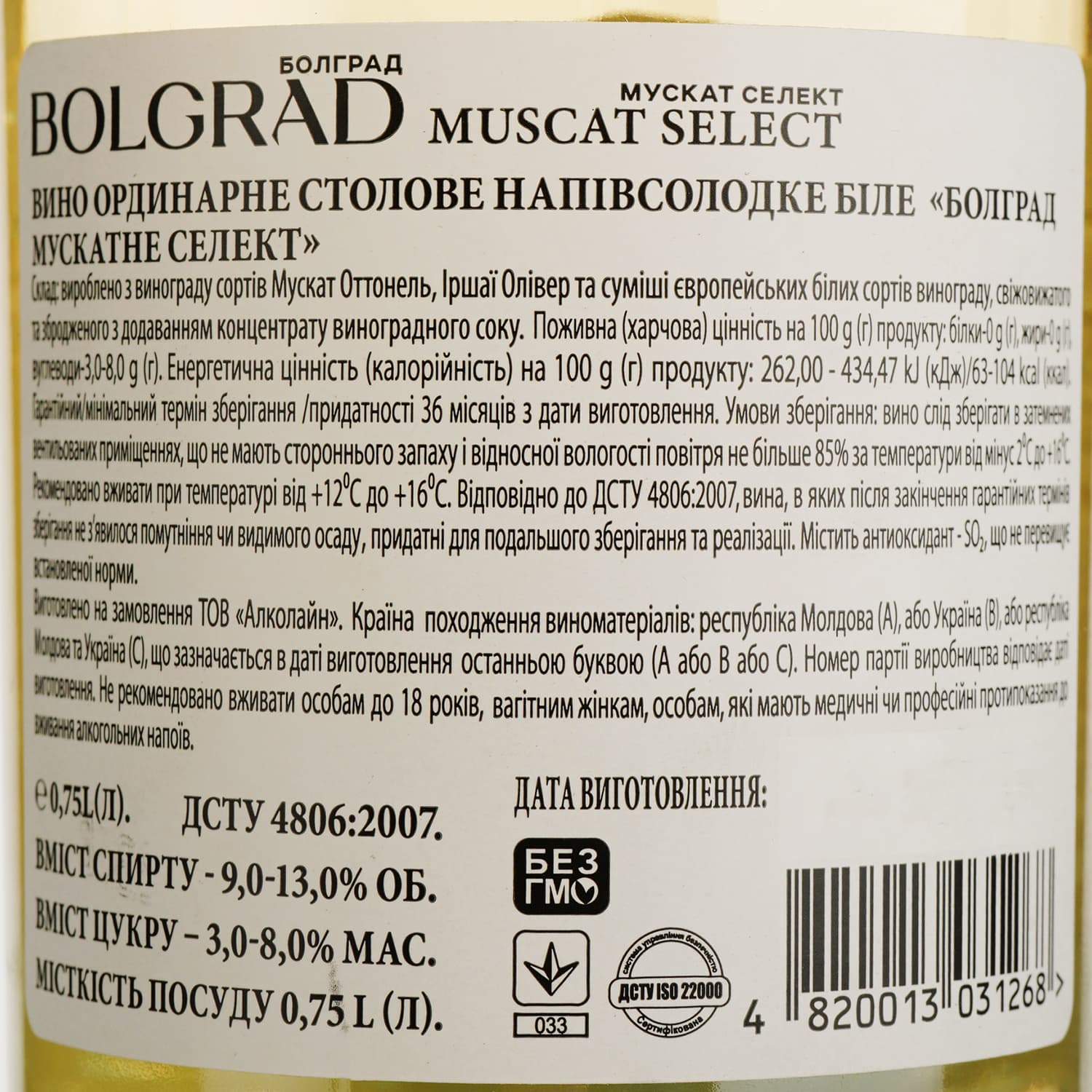 Вино Bolgrad Muscat Select біле напівсолодке 0.75 л