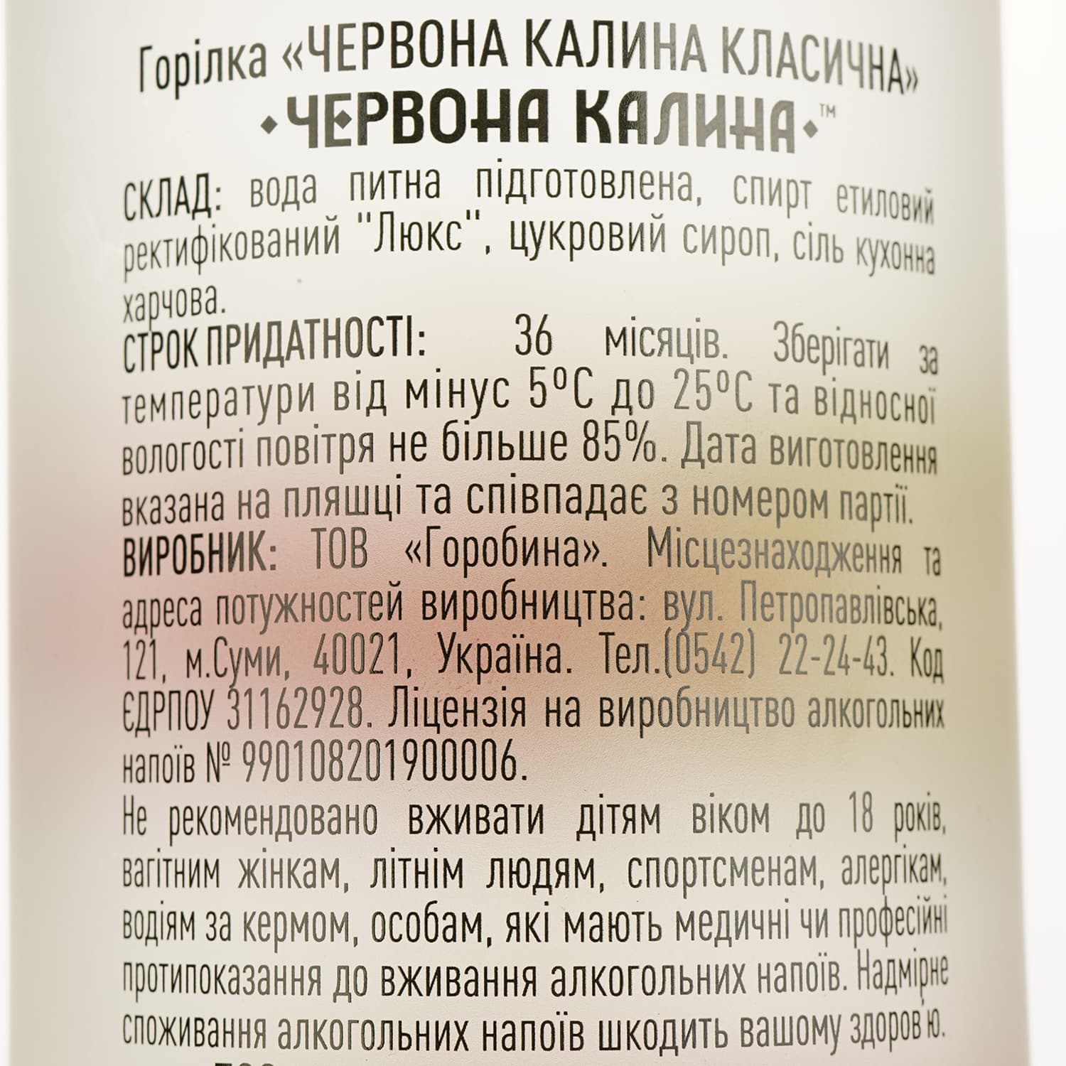 Горілка Червона Калина Класична 40% 0.7 л
