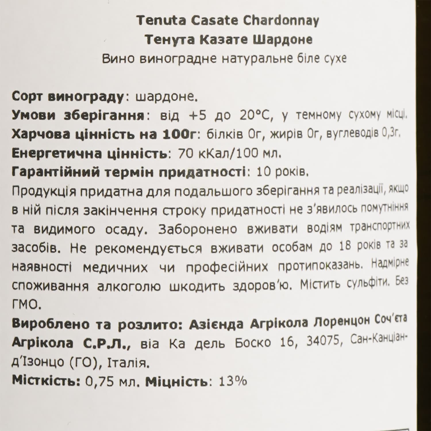 Вино Tenuta Casate Chardonnay Friuli Isonzo DOC, біле, сухе, 0,75 л