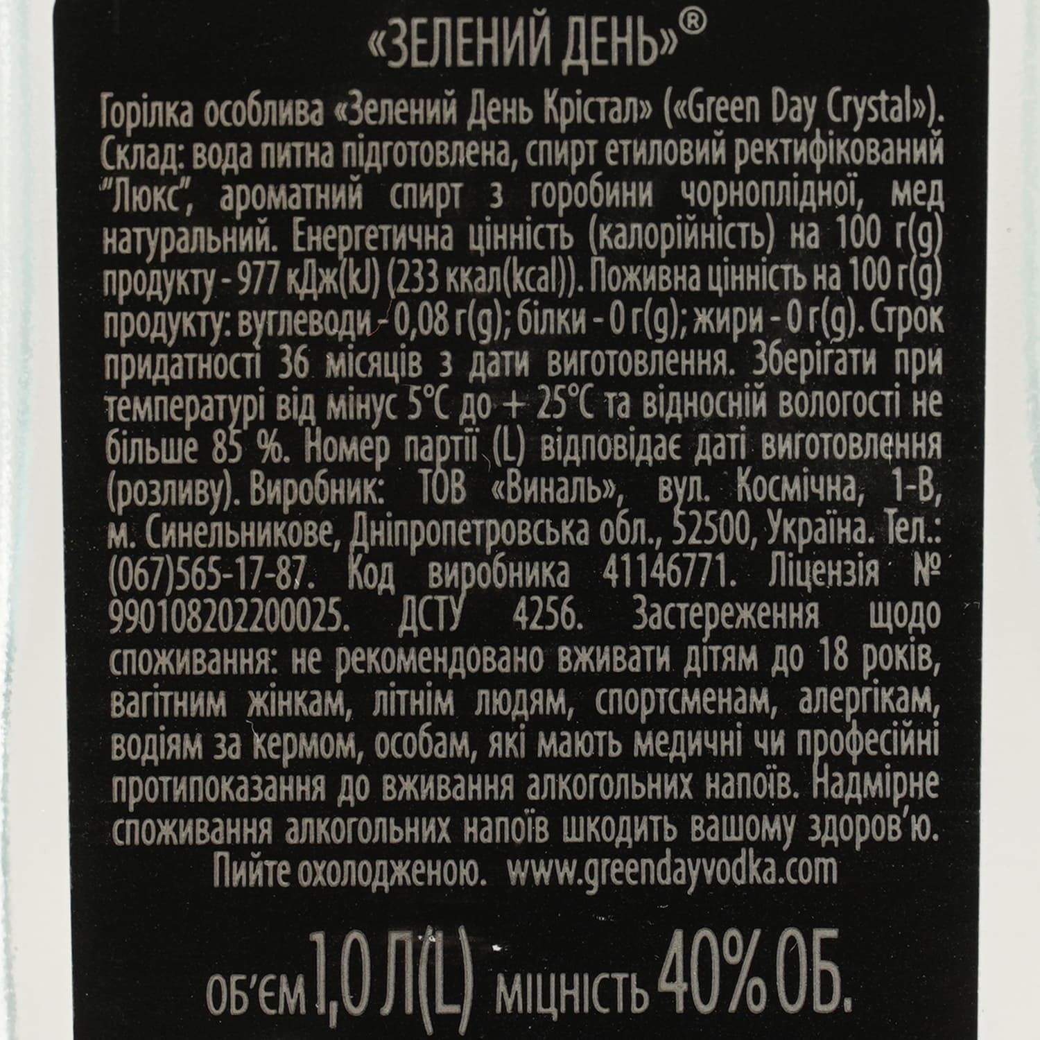 Горілка Green Day Crystal 40% 1 л