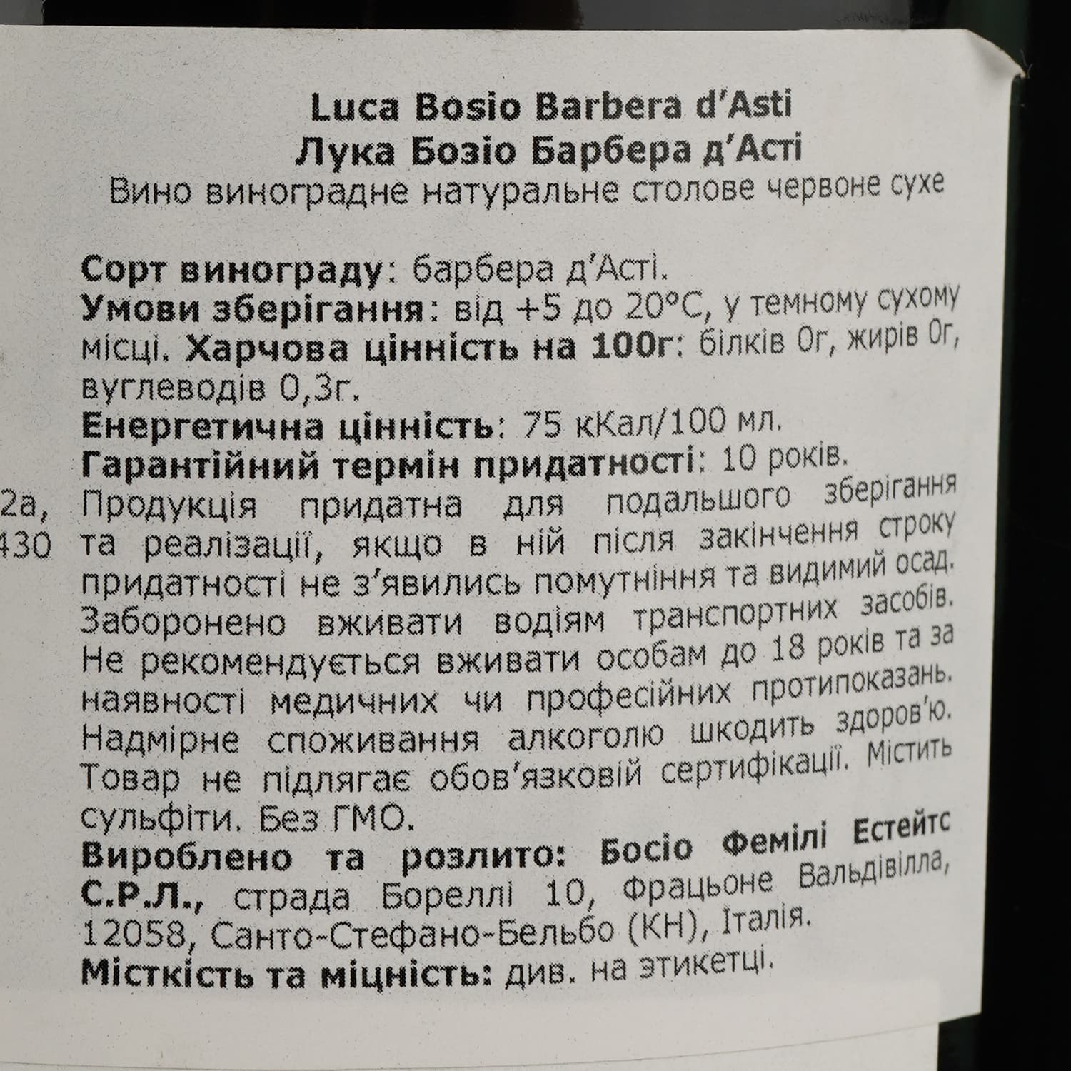 Вино Luca Bosio Barbera d’Asti 13.5% червоне сухе 0.75 л