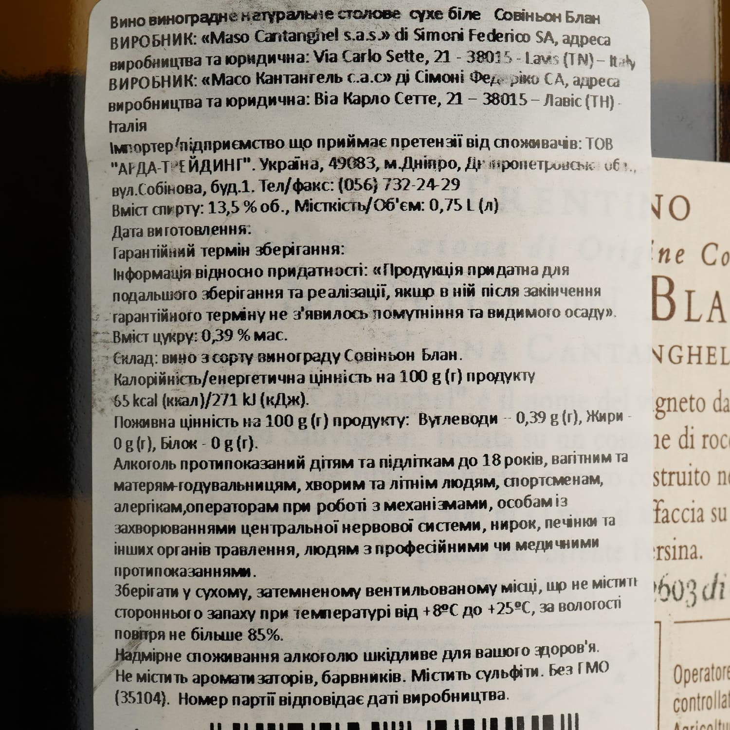 Вино Maso Cantanghel Sauvignon, біле, сухе, 13,5%, 0,75 л (35104)